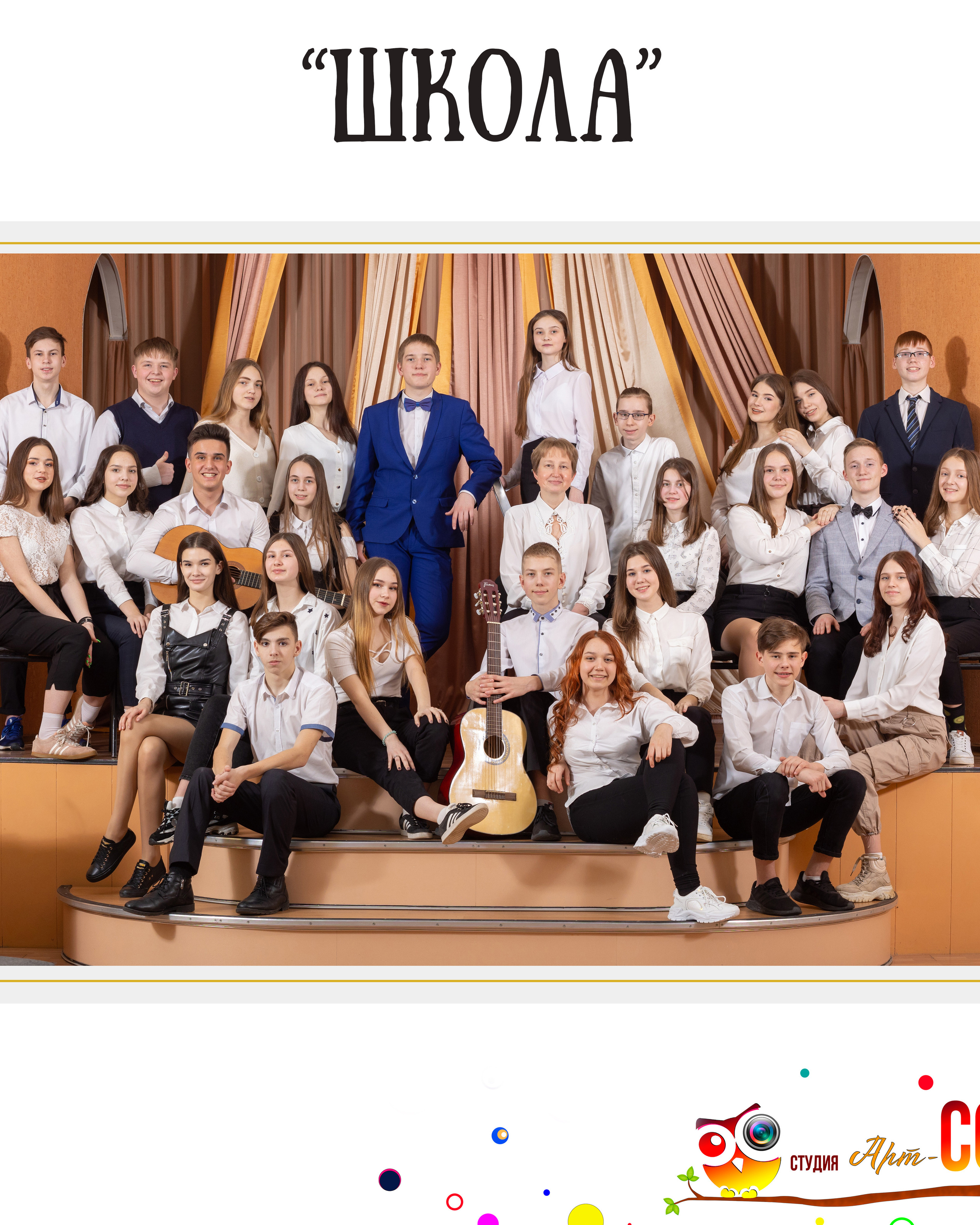 Общая фотография