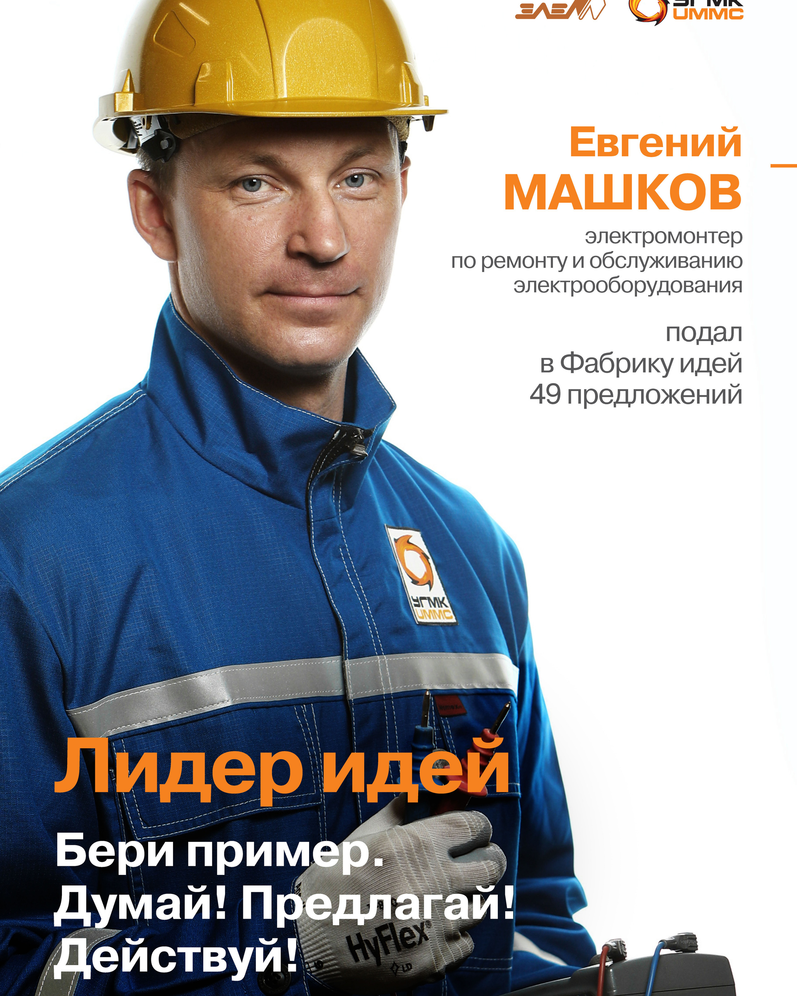 Проект «Лидеры идей»