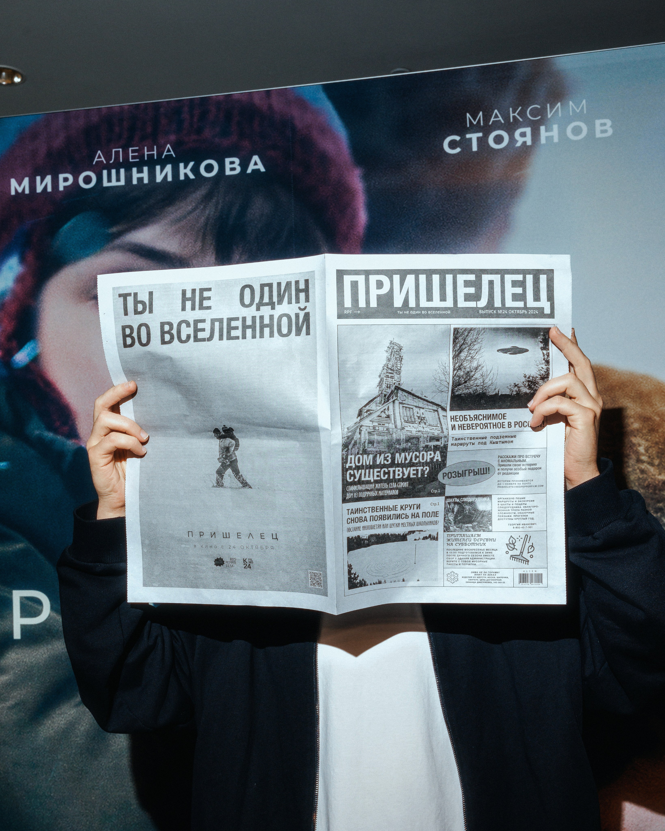 «Пришелец». Премьера фильма