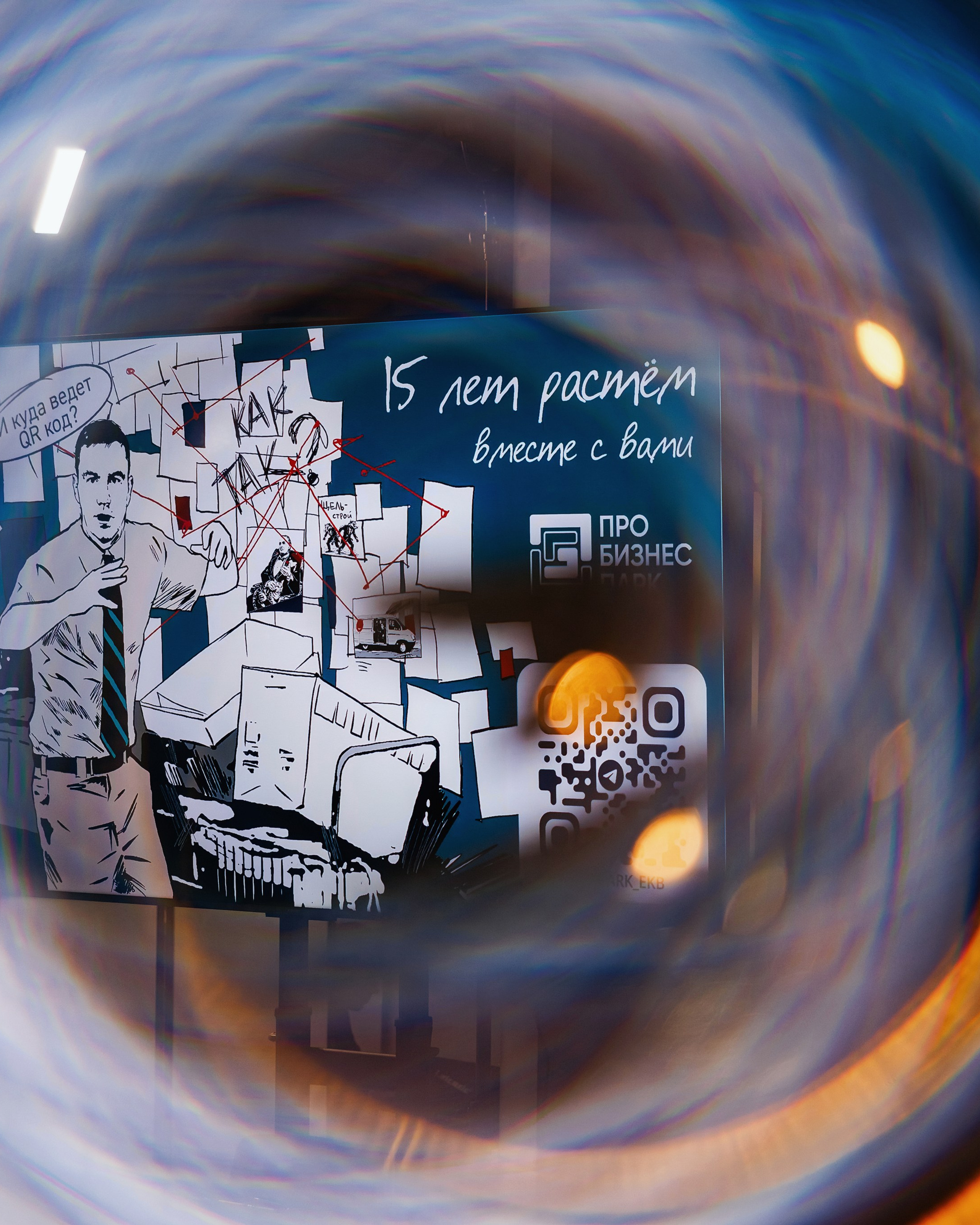 Про-Бизнес-Парк. Зимняя встреча резидентов