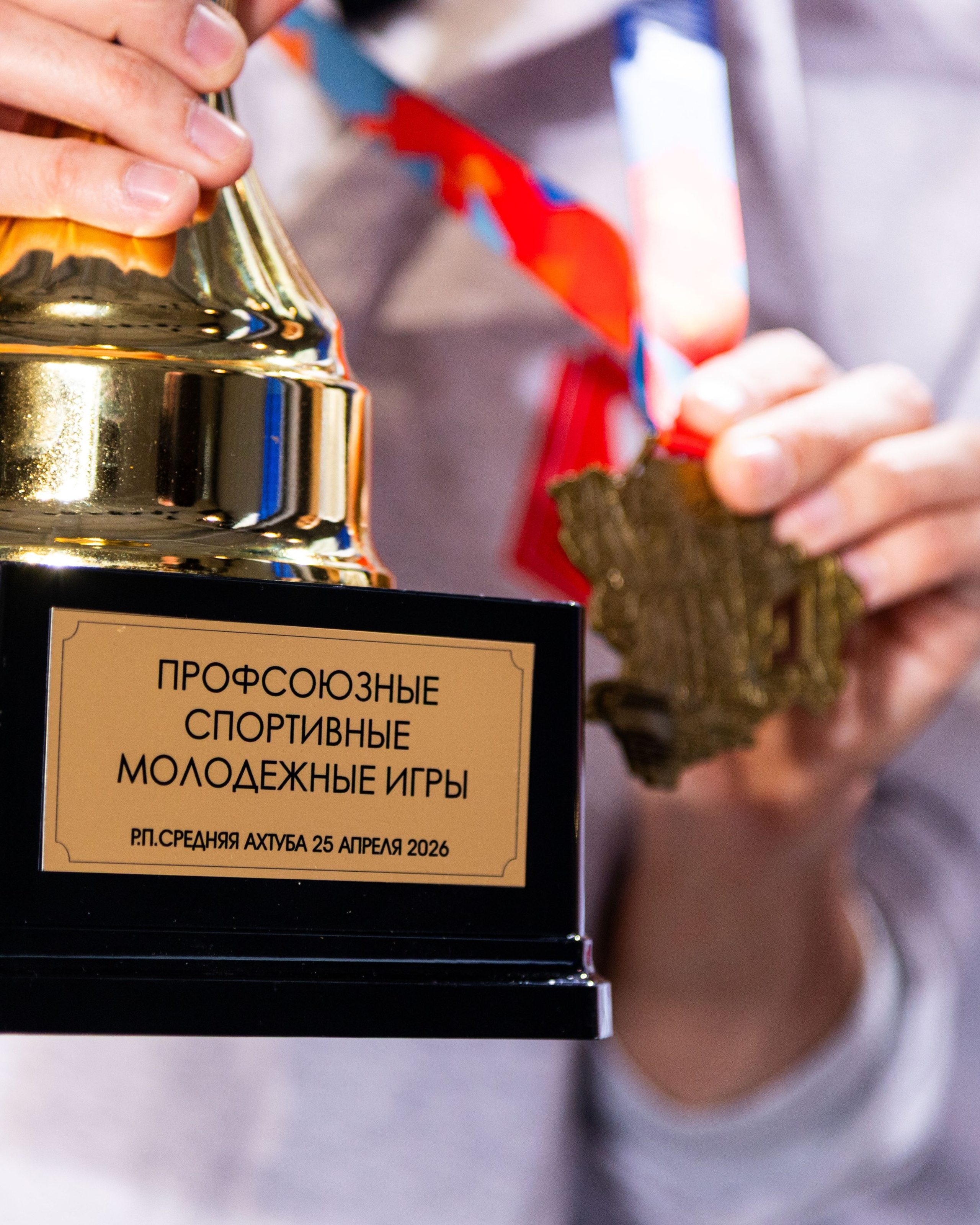 Профсоюзные спортивные молодежные игры