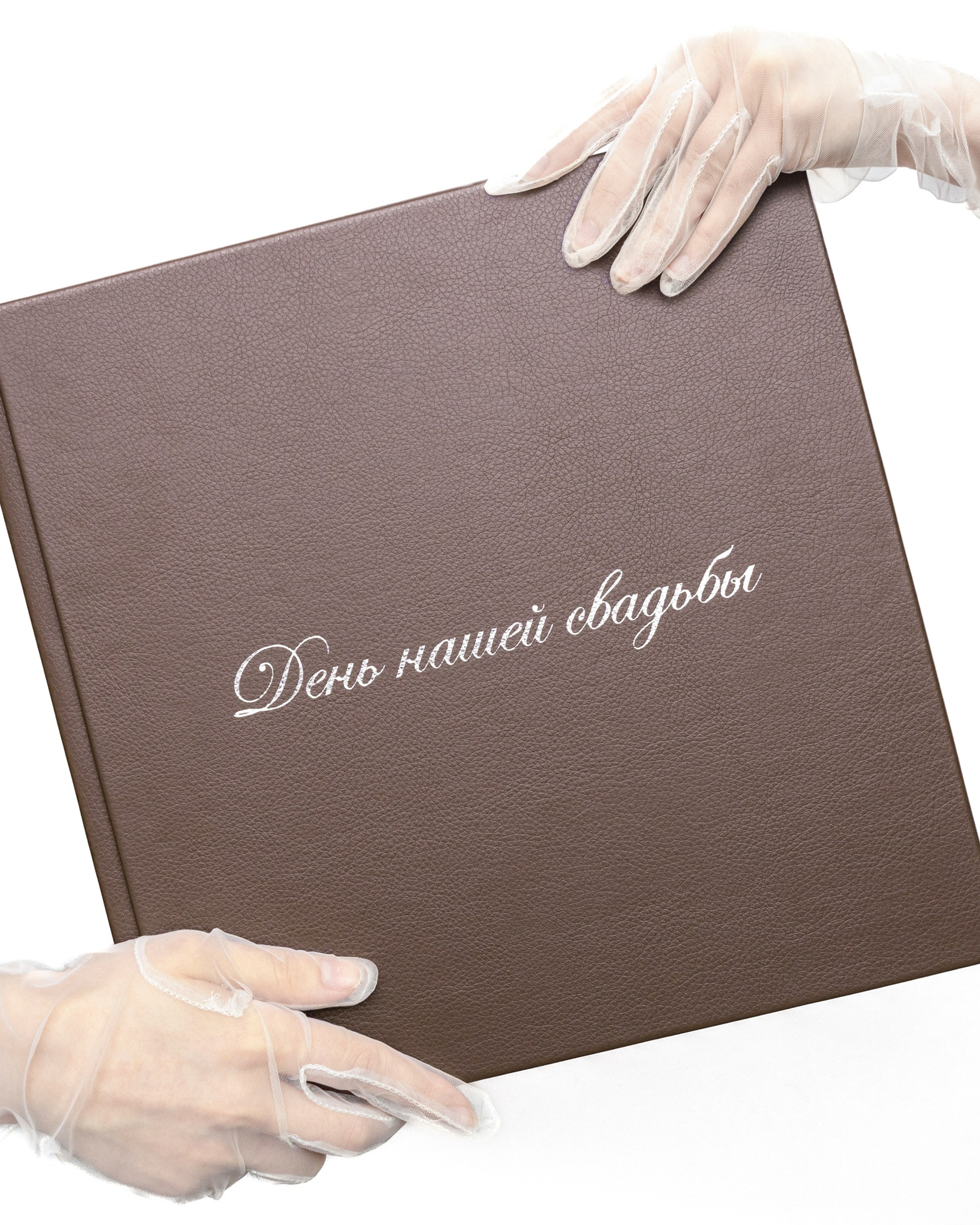 Свадебный журнал