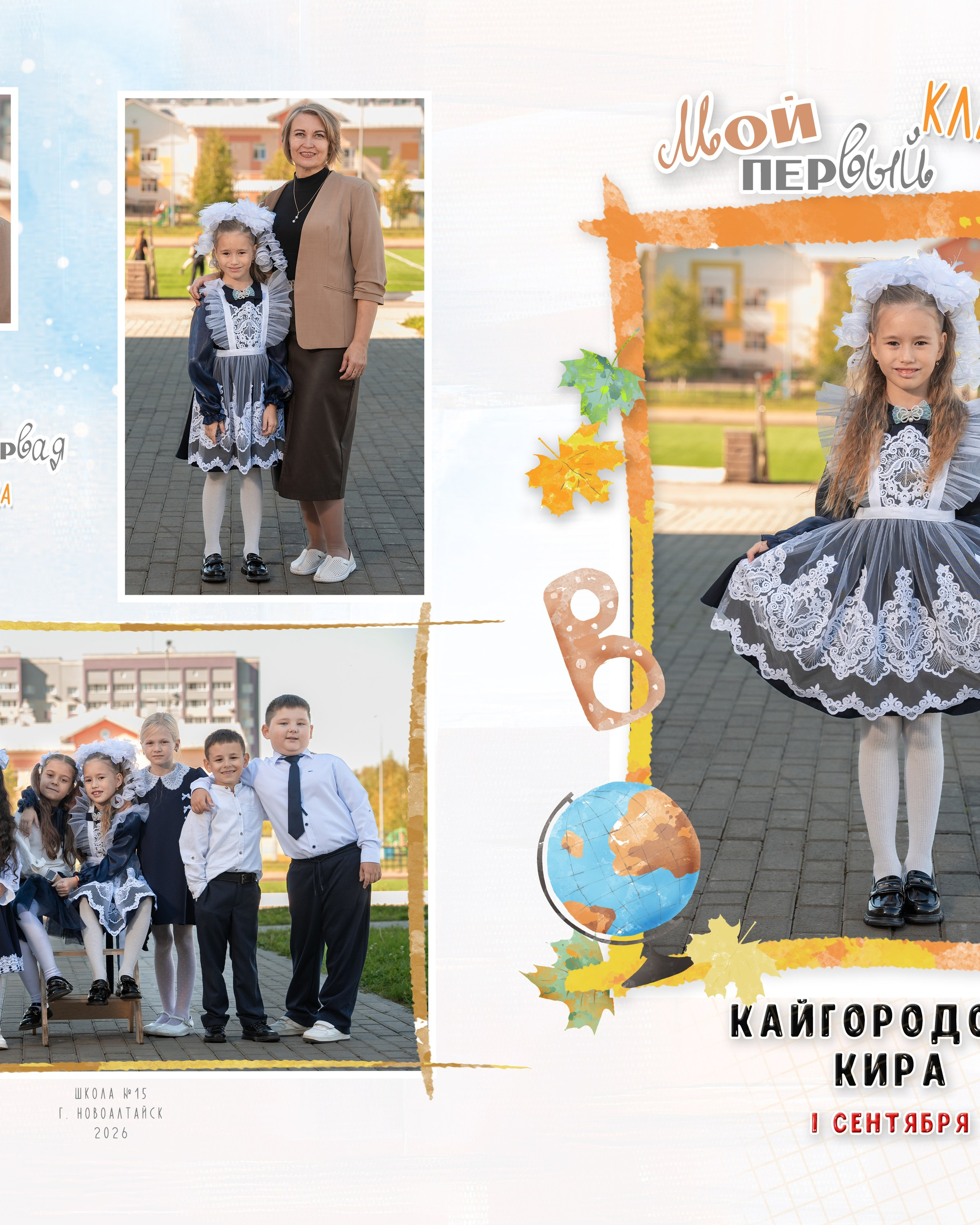 МОЙ 1 КЛАСС