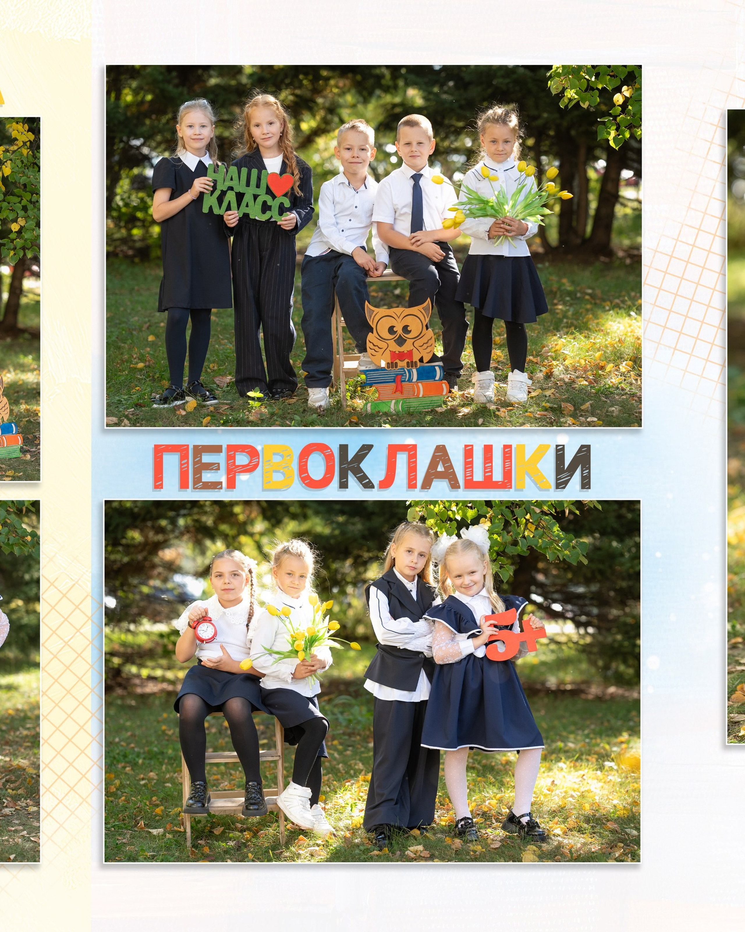 Первоклашки