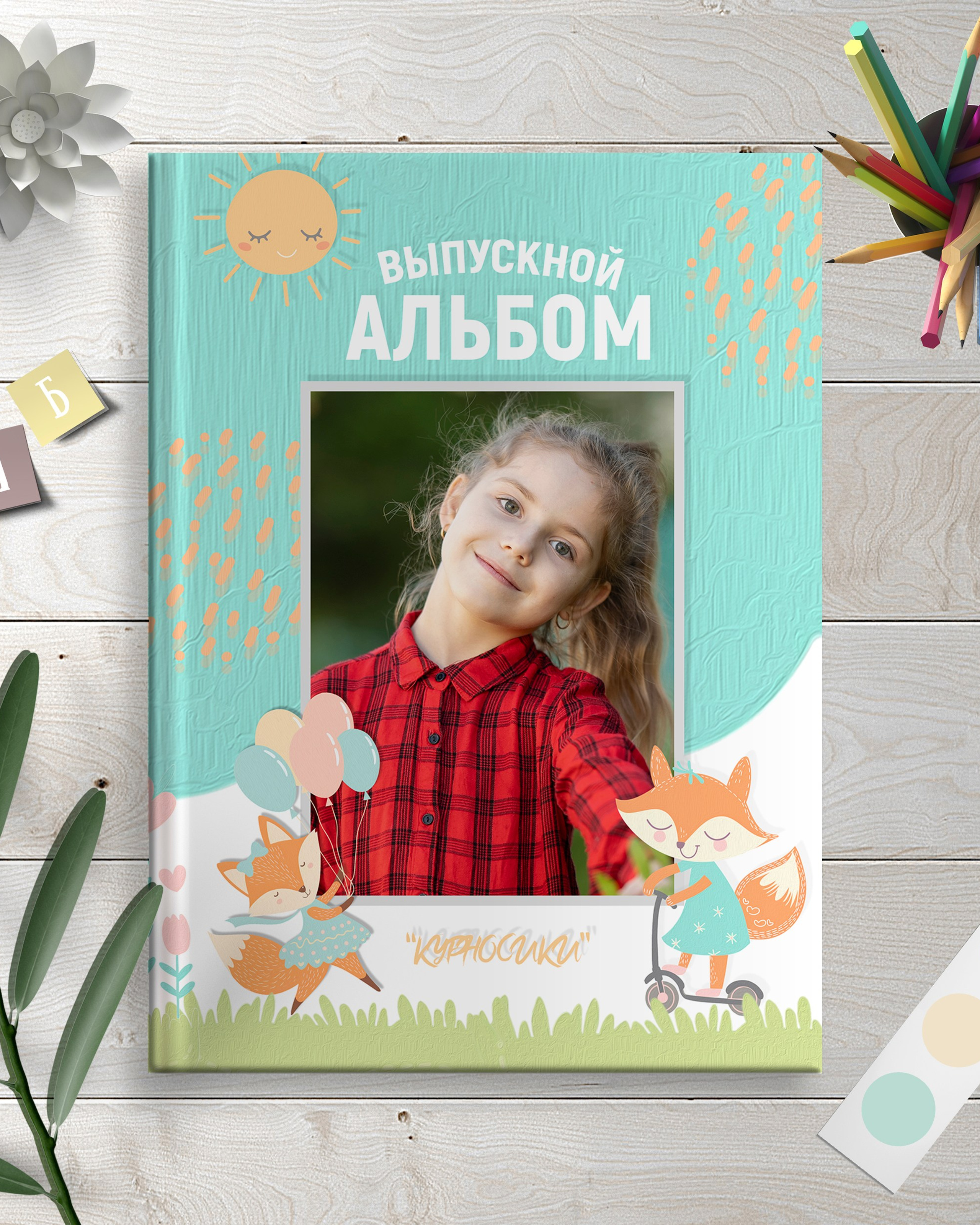 Фотокниги для детского сада