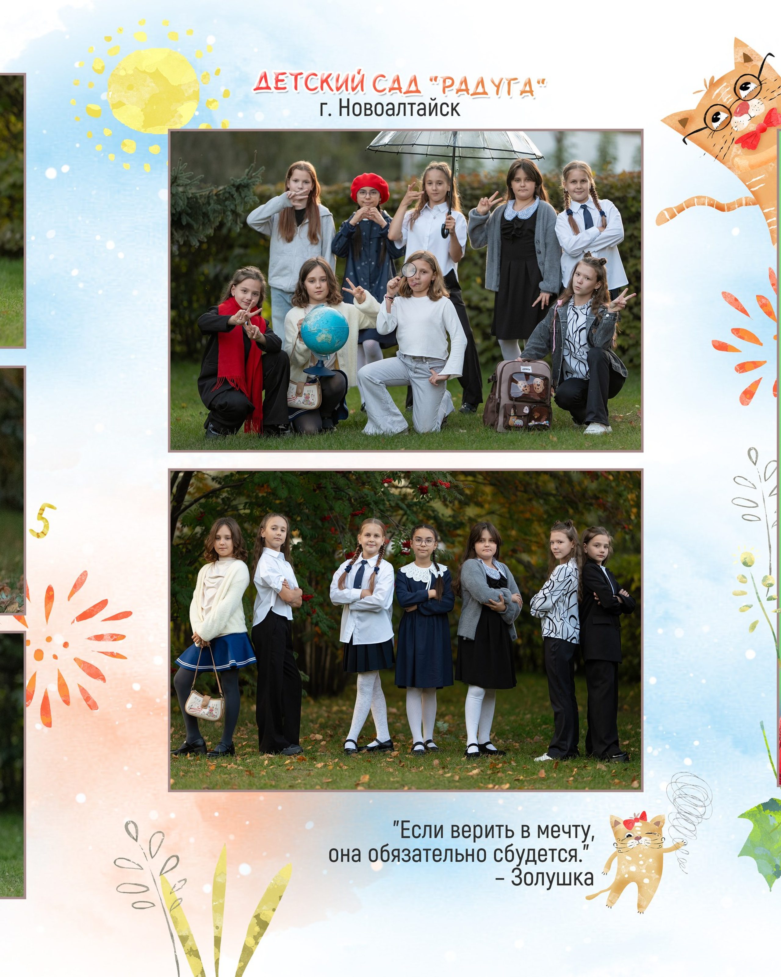 Детский сад (образец «котики»)