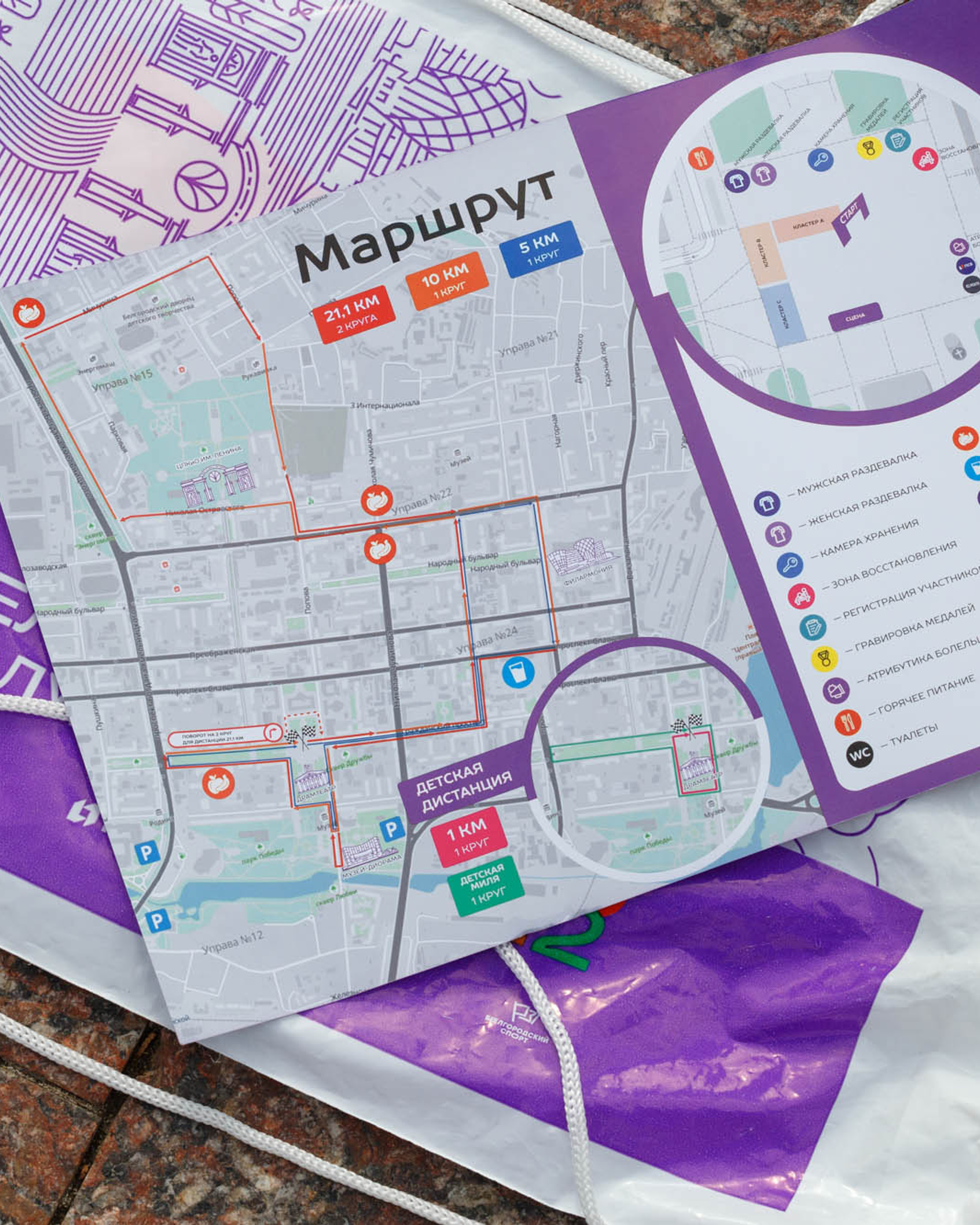 Марафон в&nbsp;Белгороде