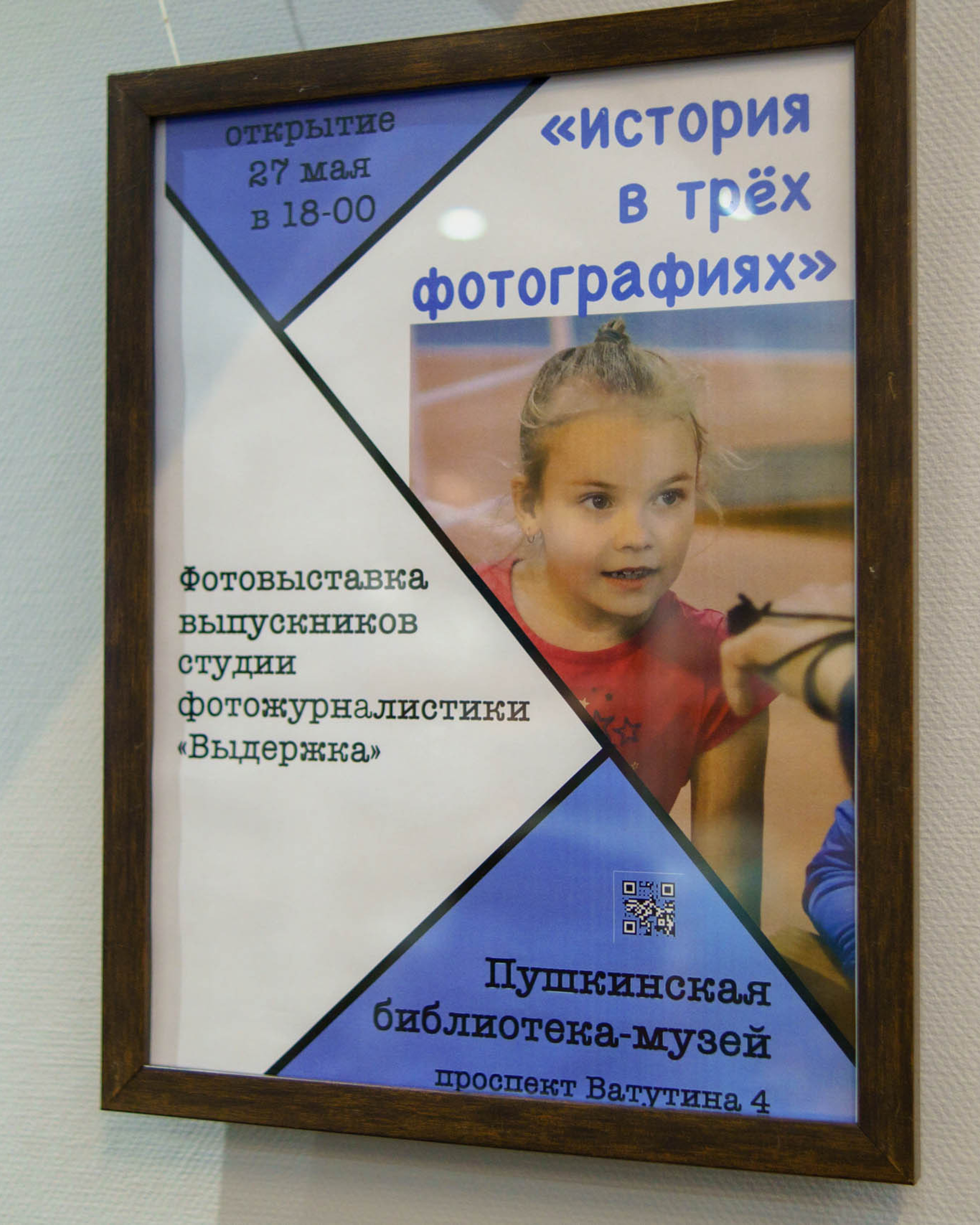Открытие фотовыставки выпускников студии «Выдержка»