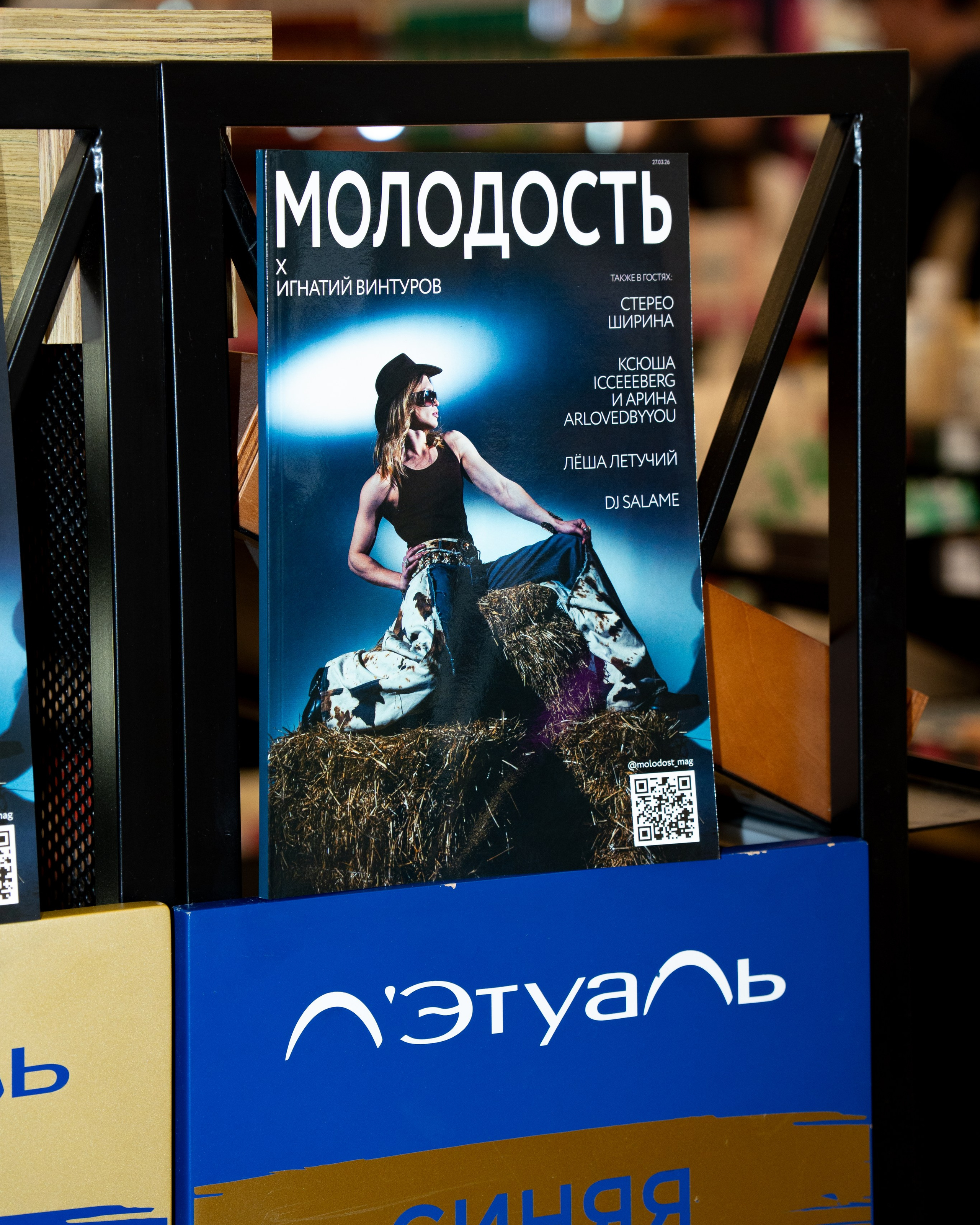 журнал МОЛОДОСТЬ х ЛЭТУАЛЬ: последний разворот лета / 29.08.26