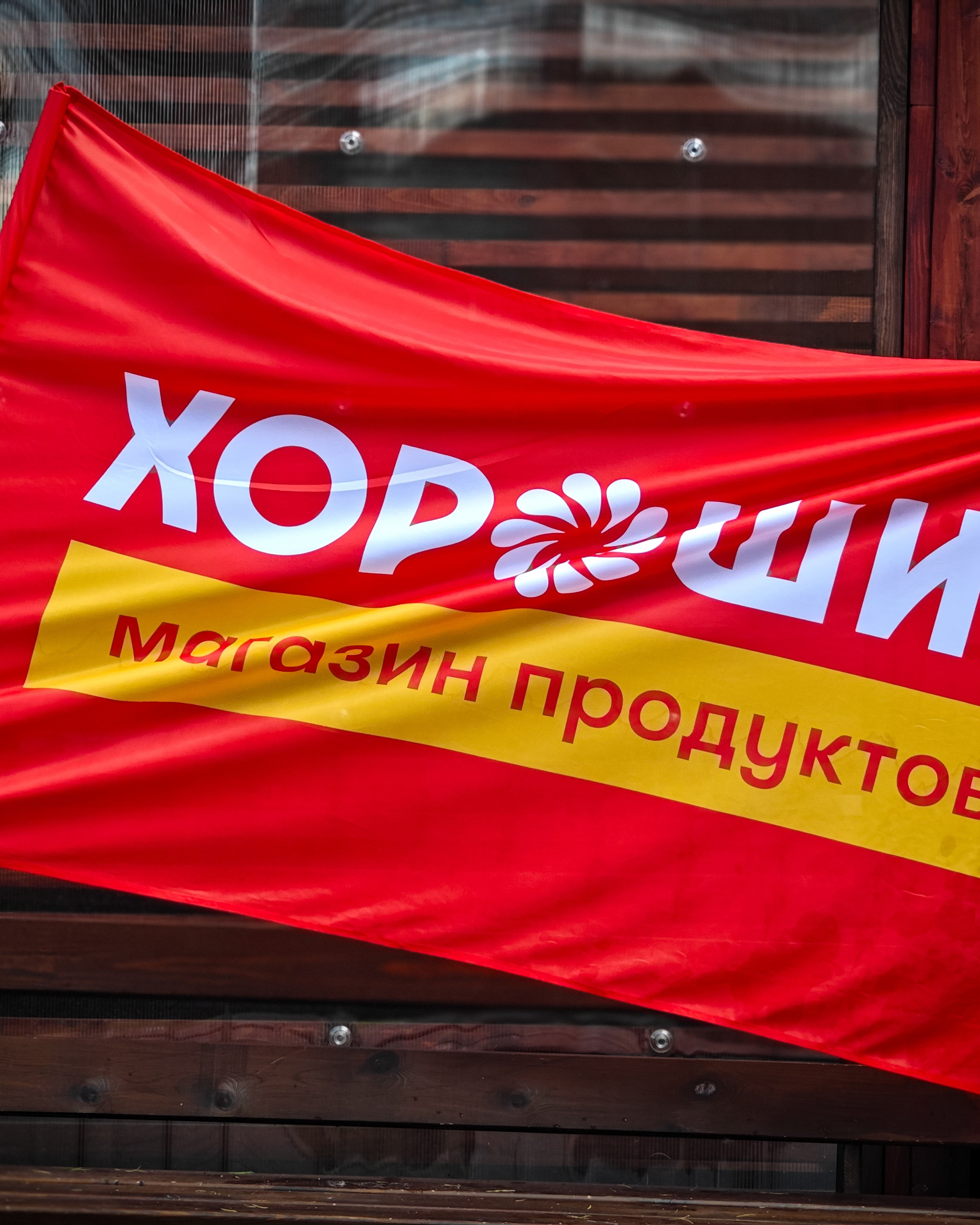 Командор, Хороший. День торговли 2025