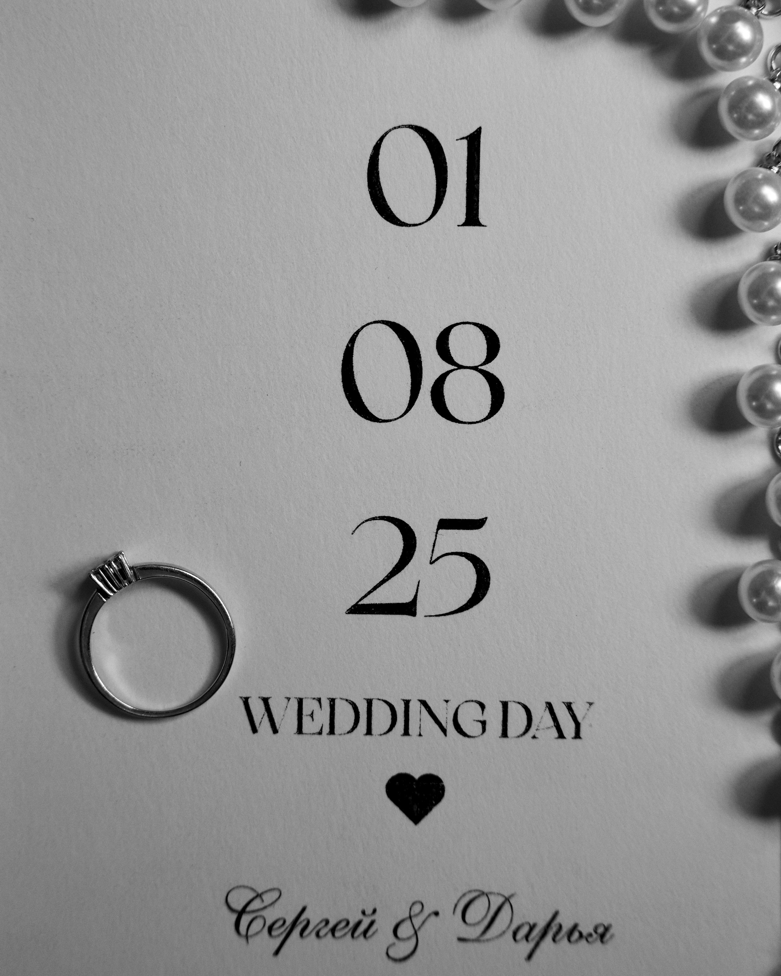 Дарья и Сергей