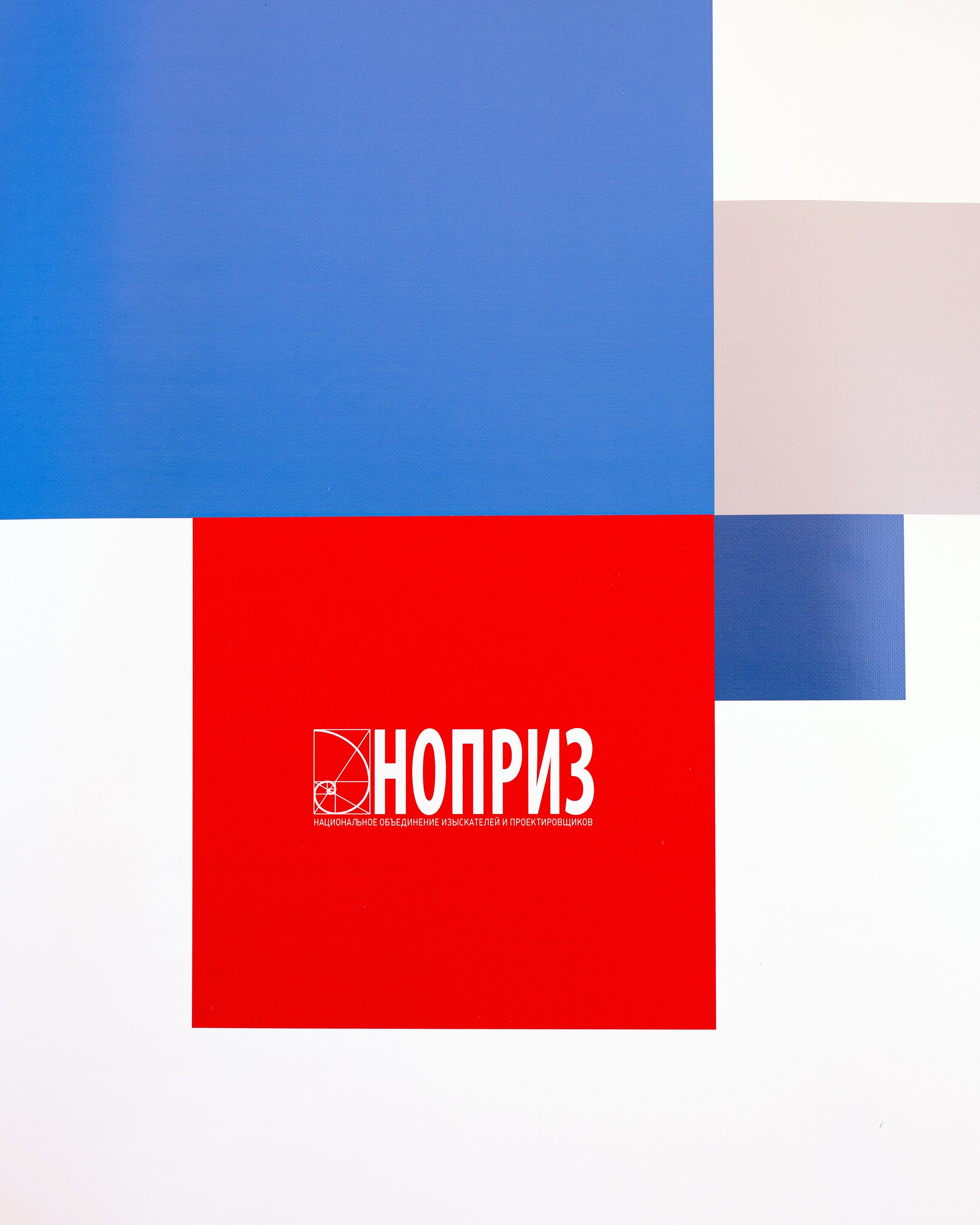 НОПРИЗ