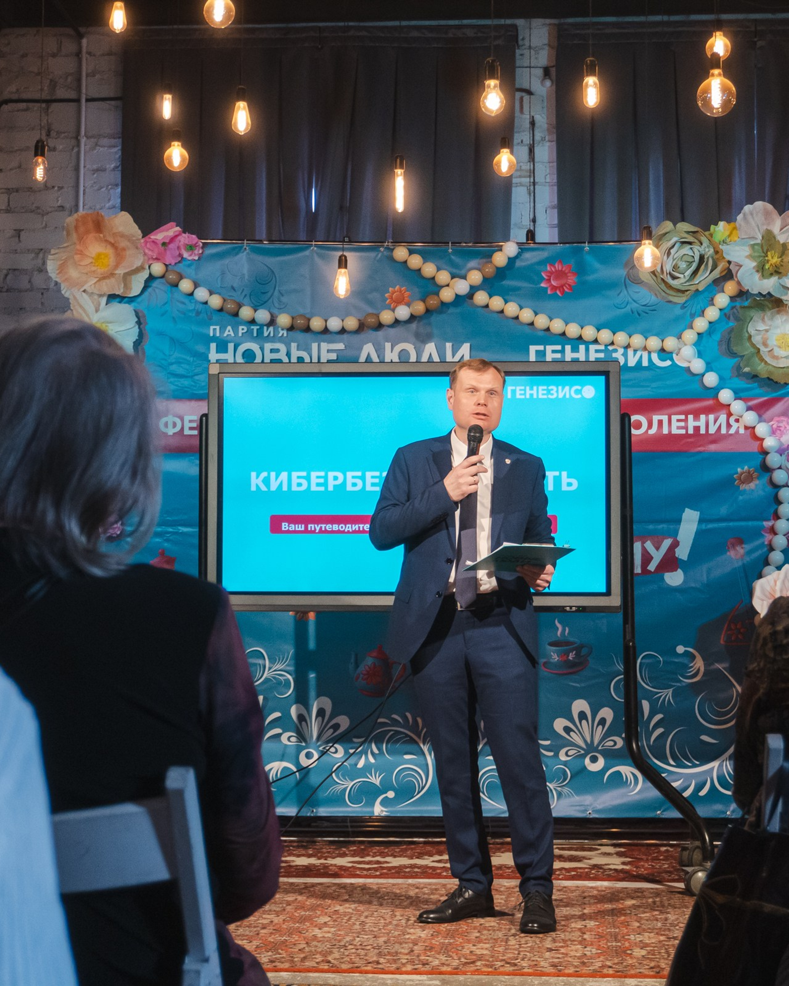 Мастер-класс «Кибербезопасность» для старшего поколения