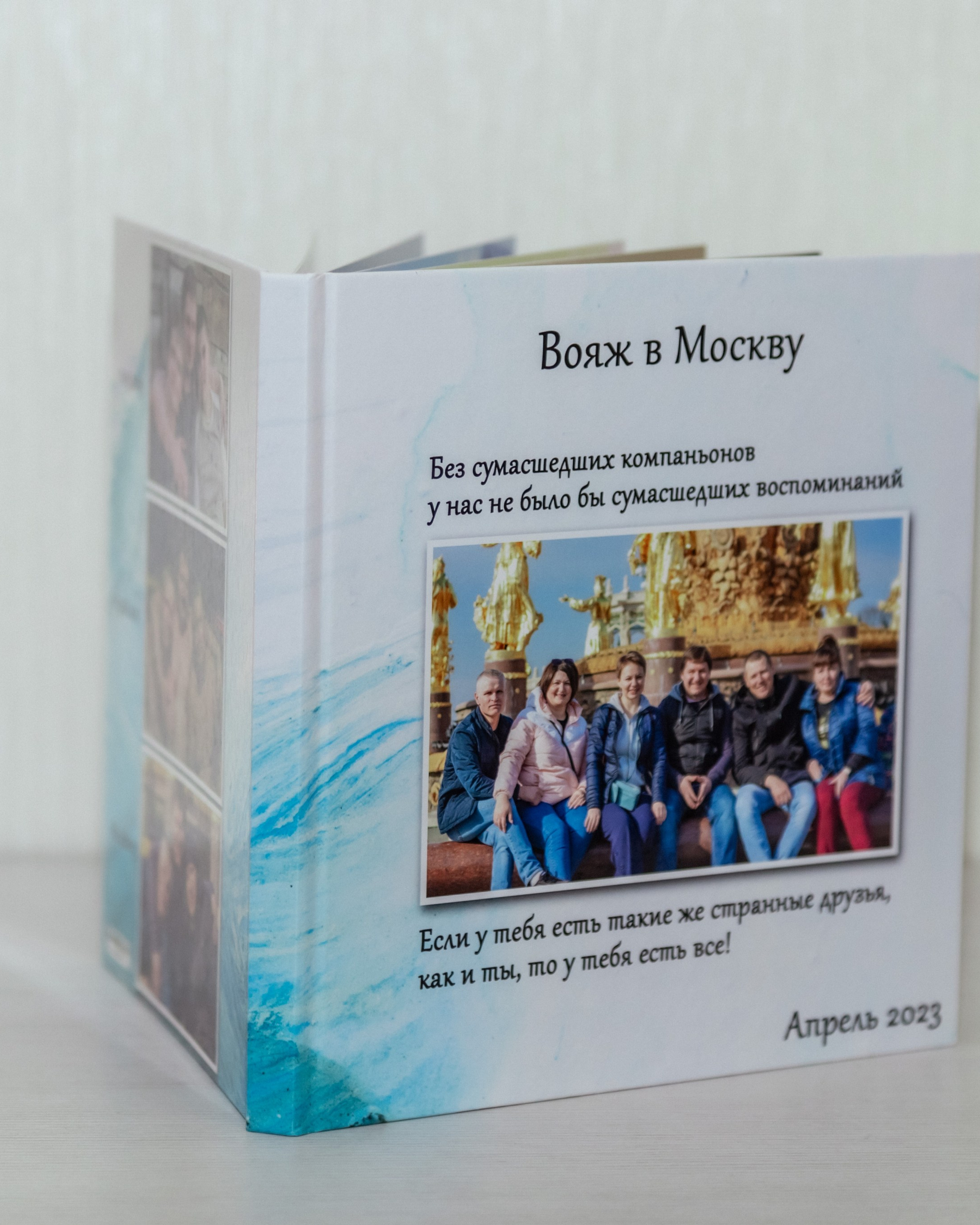 Памятная книга для ДРУЗЕЙ