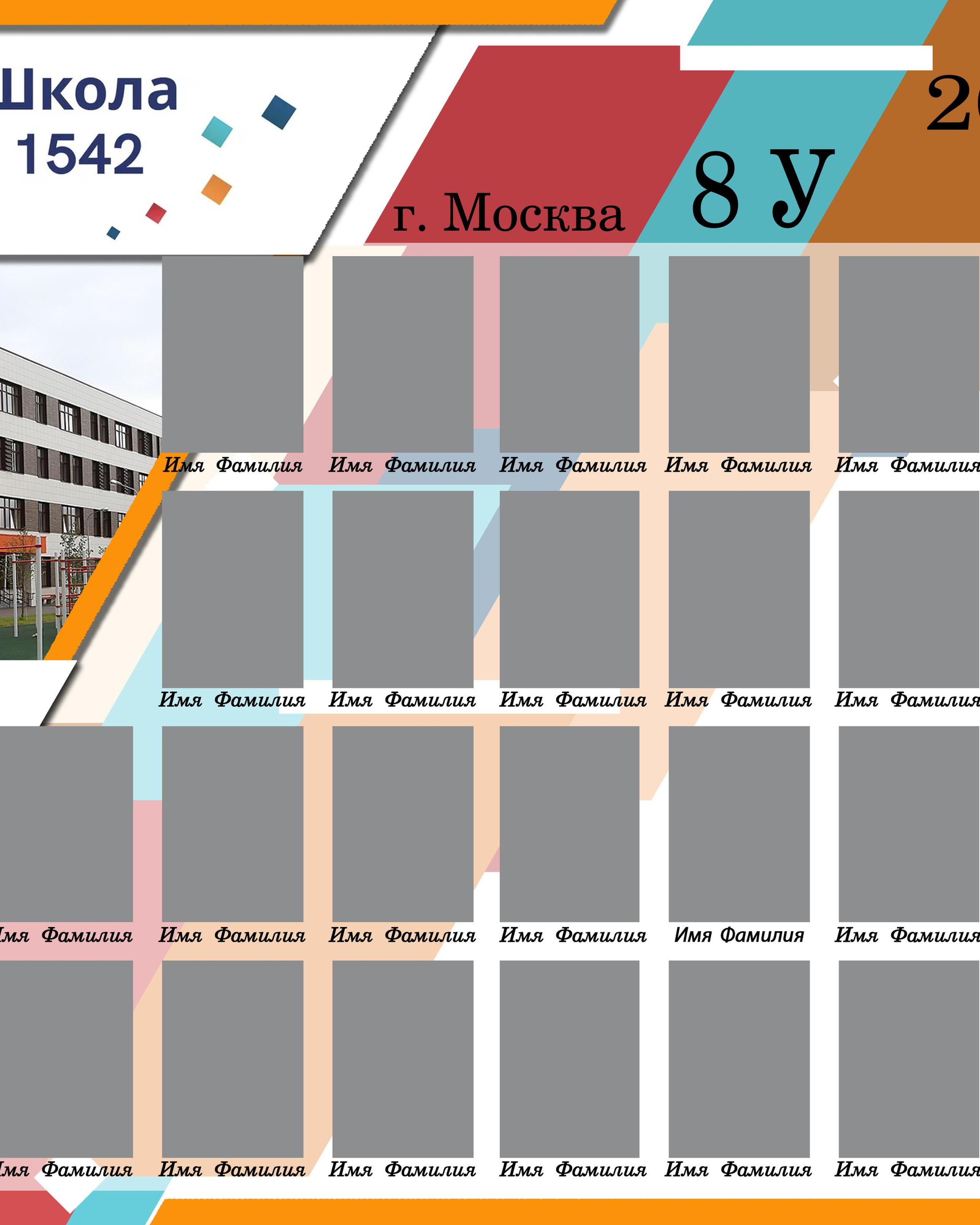 Школа 1542