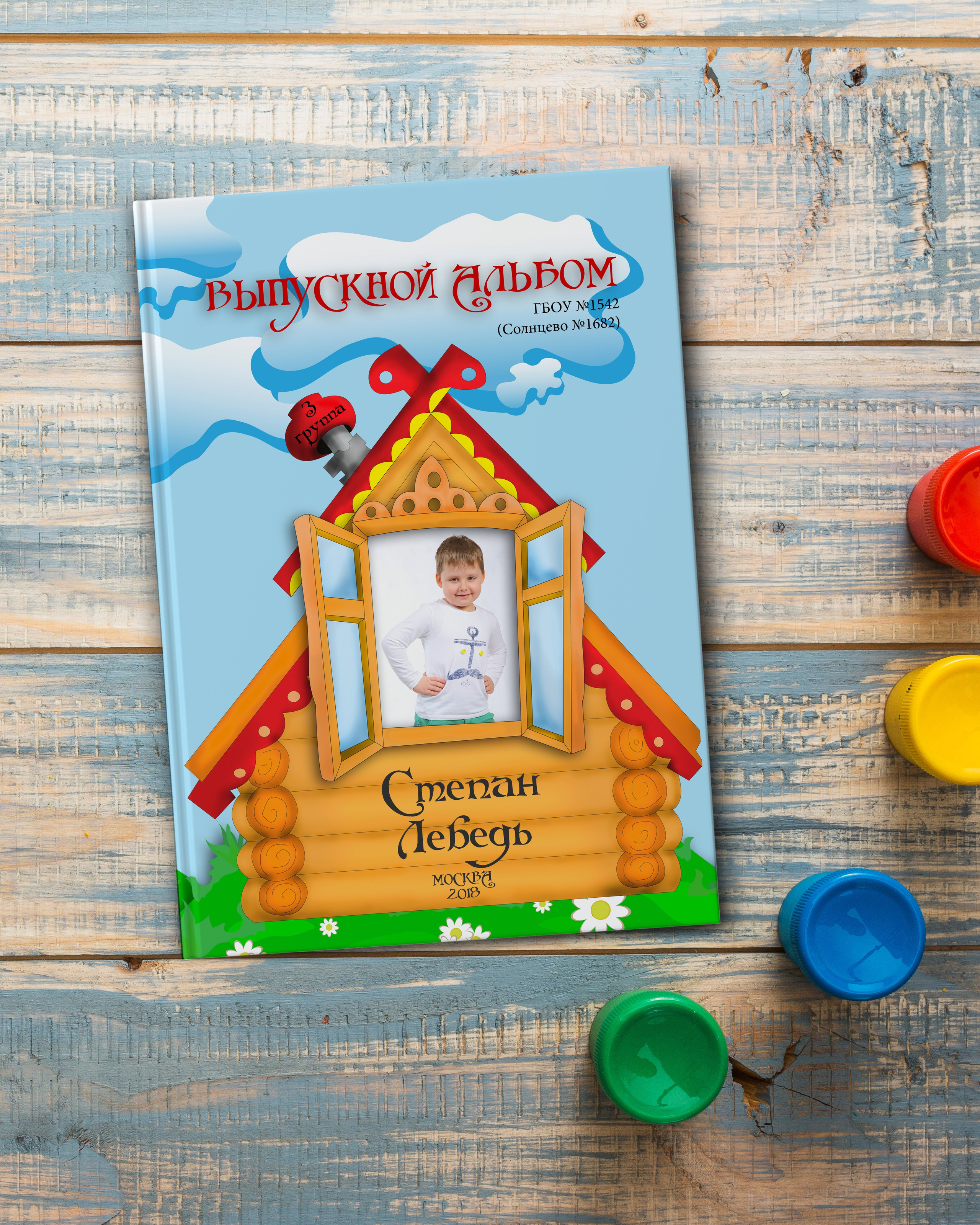 № 3&nbsp;— Домовенок