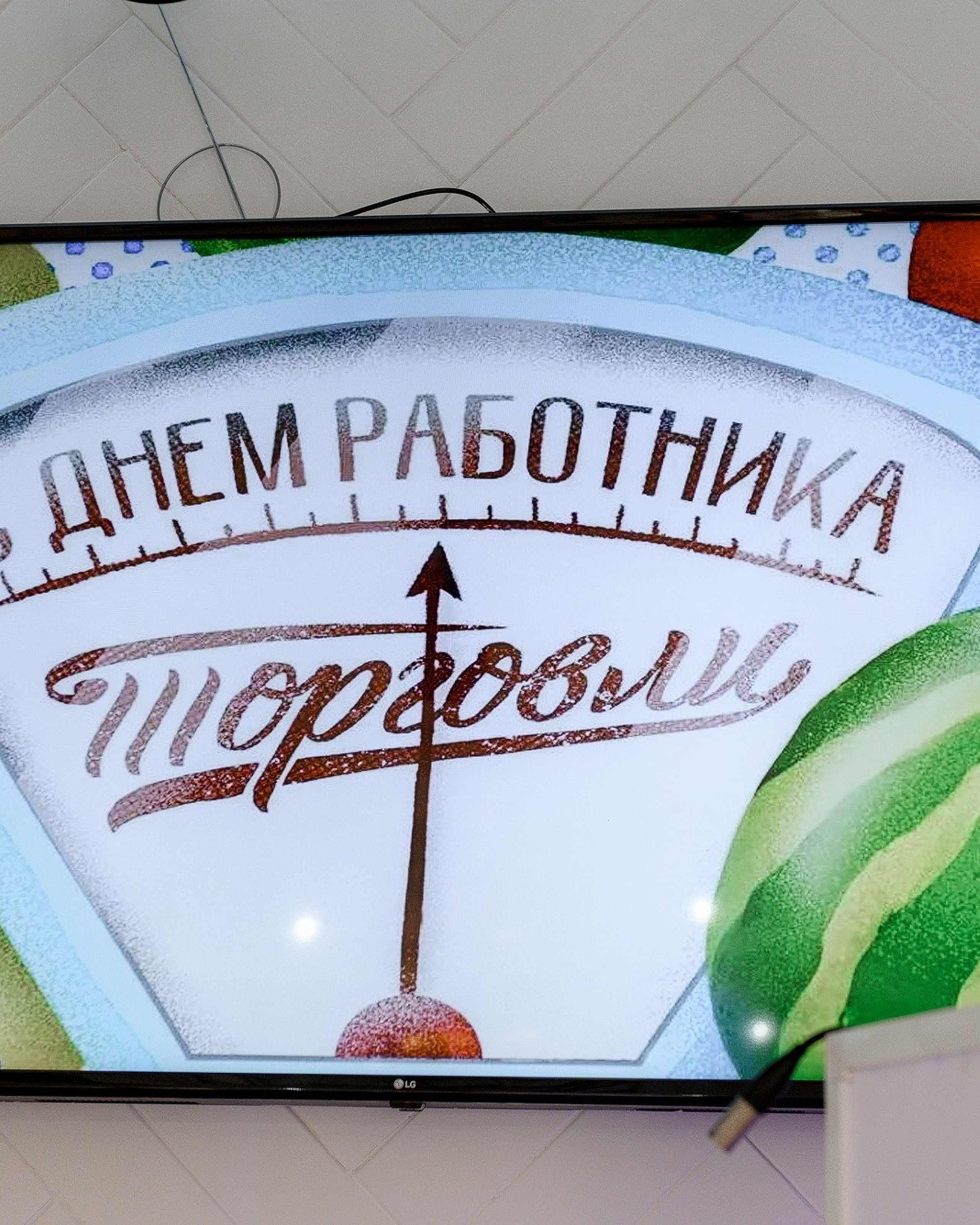 День работника торговли