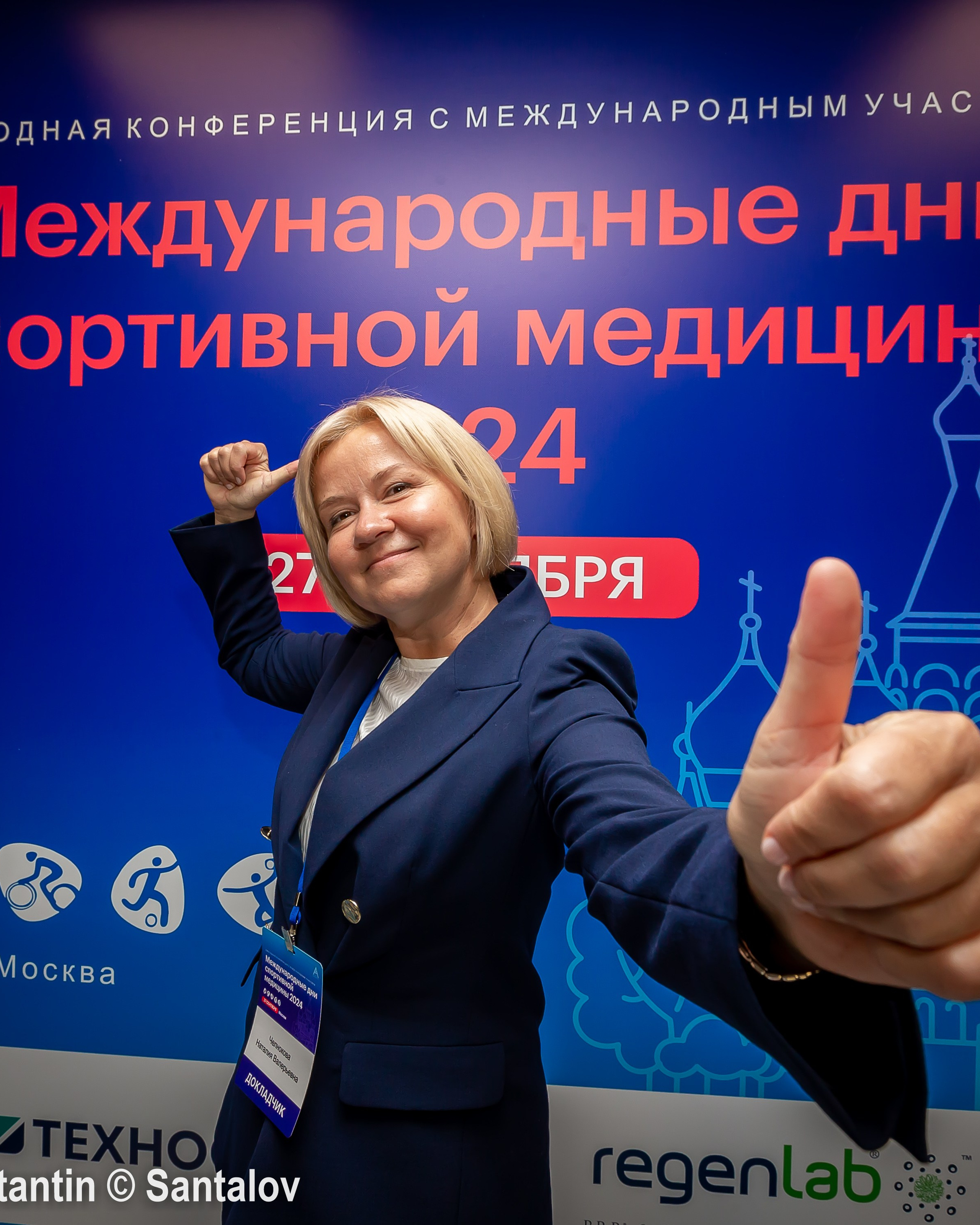 Международные дни спортивной медицины 2024. Москва.