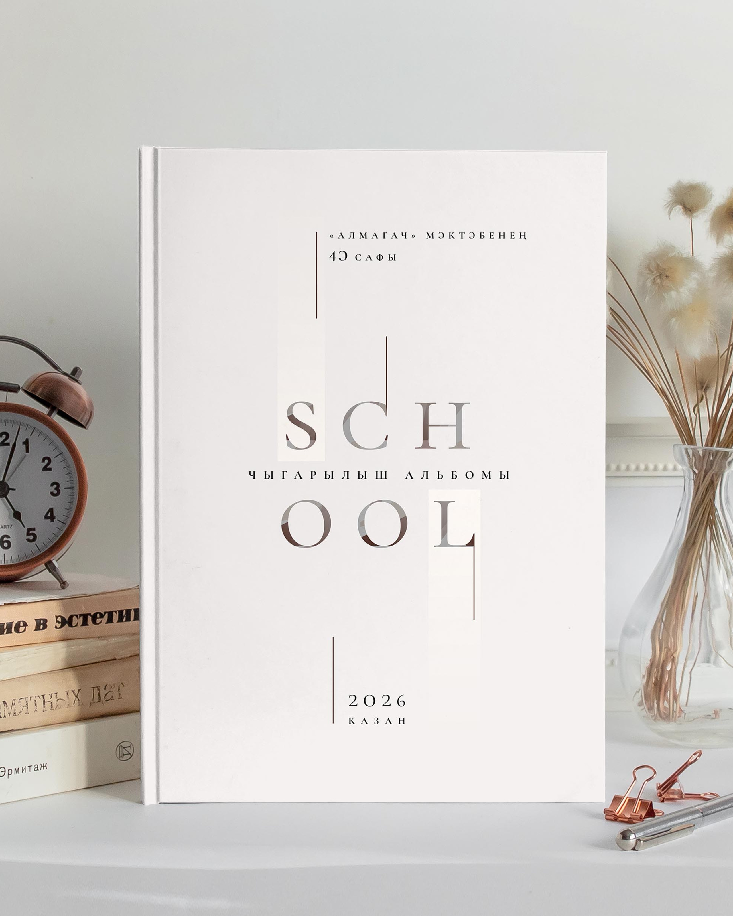Альбом «School»