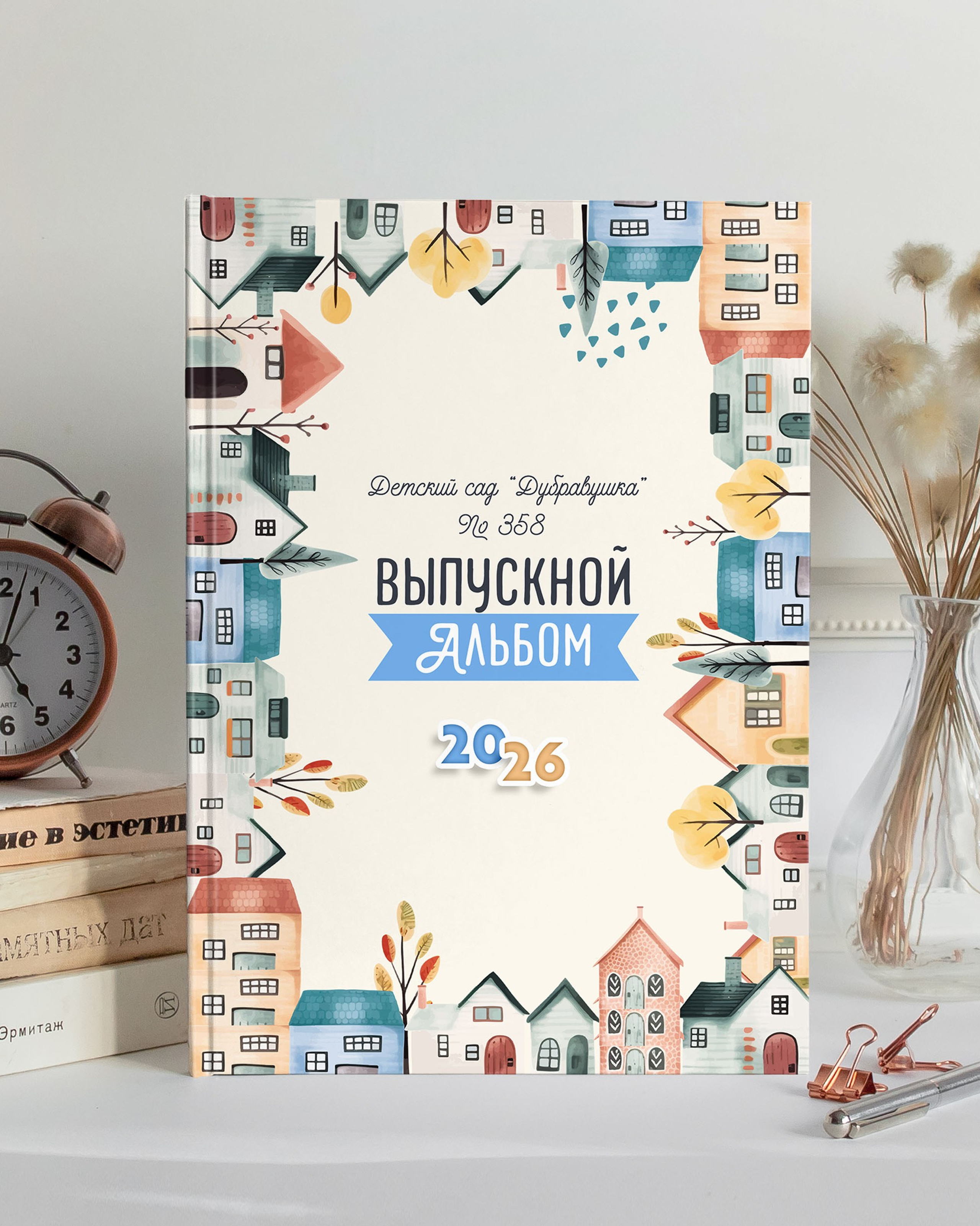 Альбом «Домики» 20*30