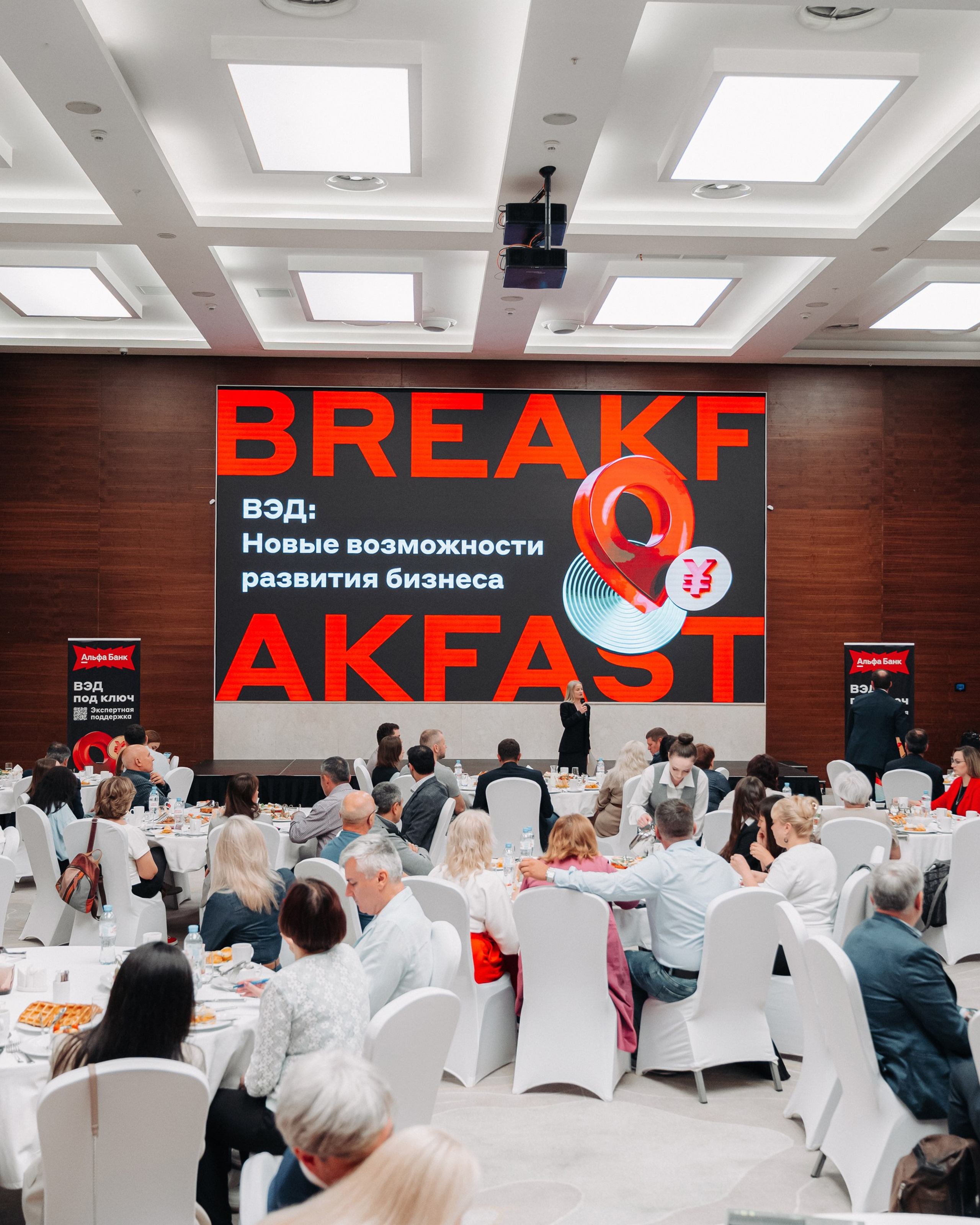 ВЭД: Новые возможности развития бизнеса (Альфа Банк)