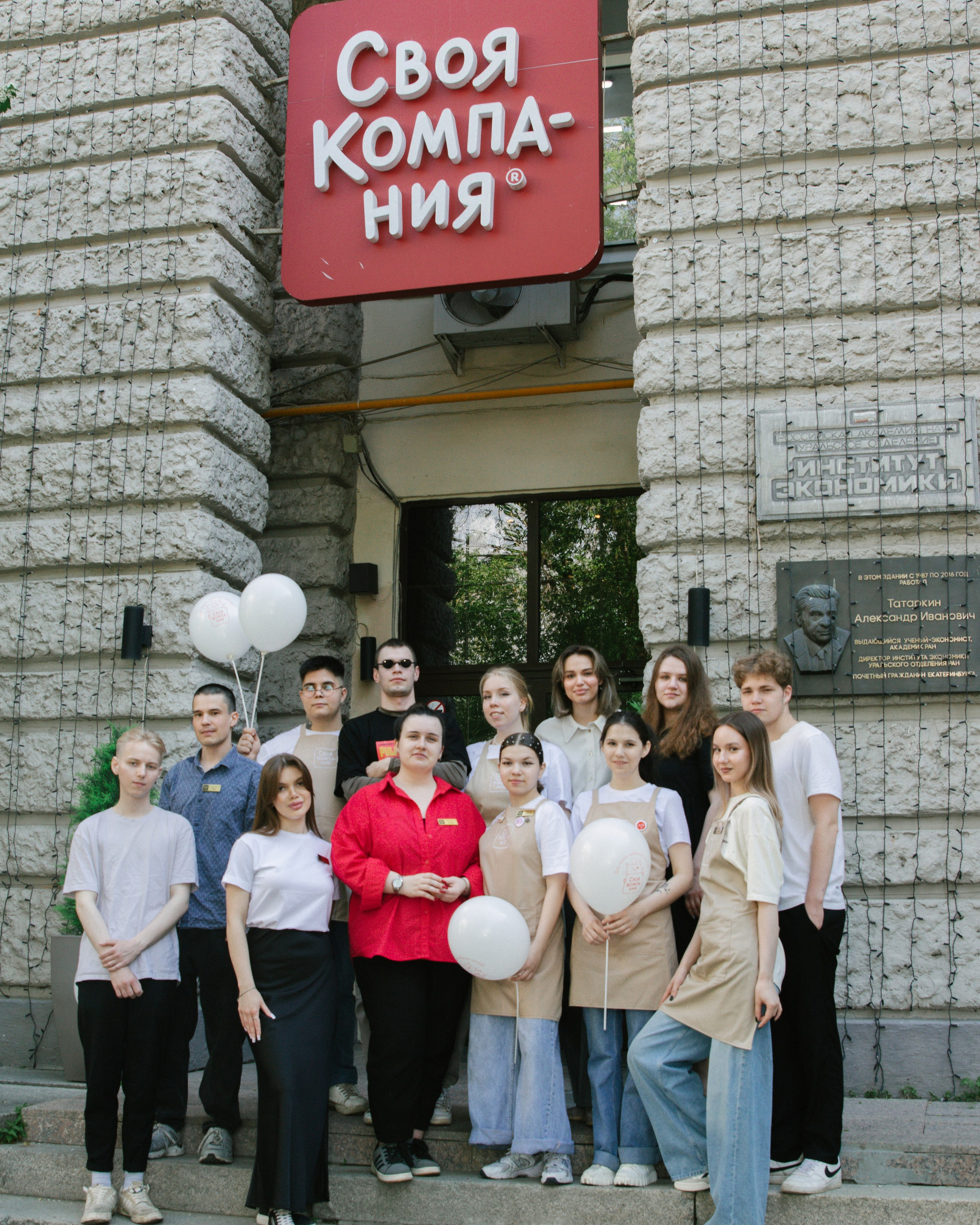 Коллектив ресторана «Своя компания»