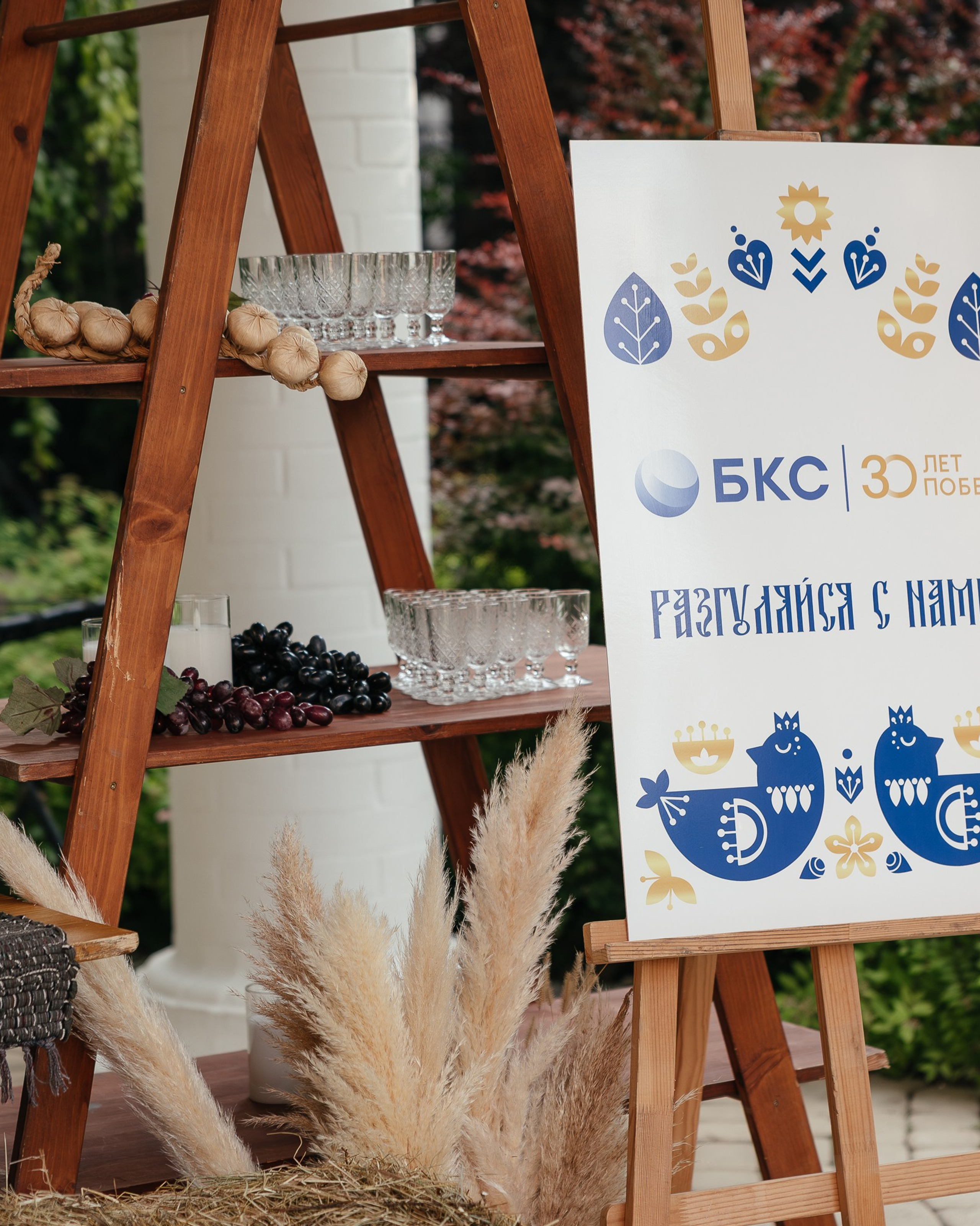 БКС «30 лет»