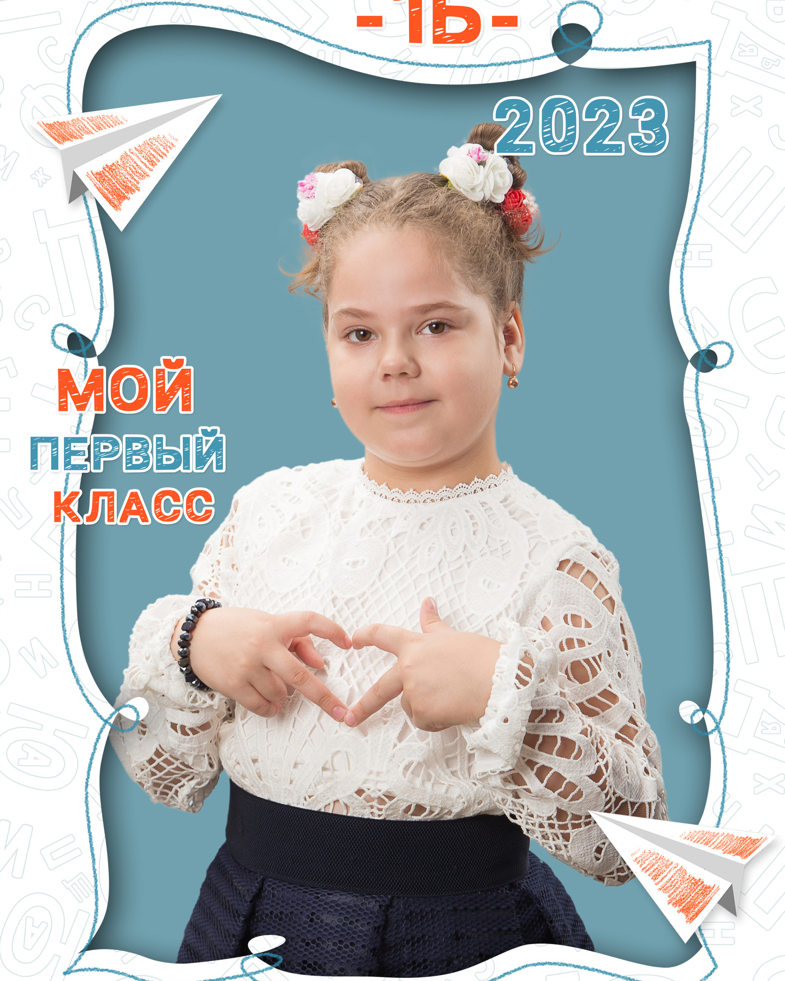 № 200 Двухсторонняя виньетка для 1 класса