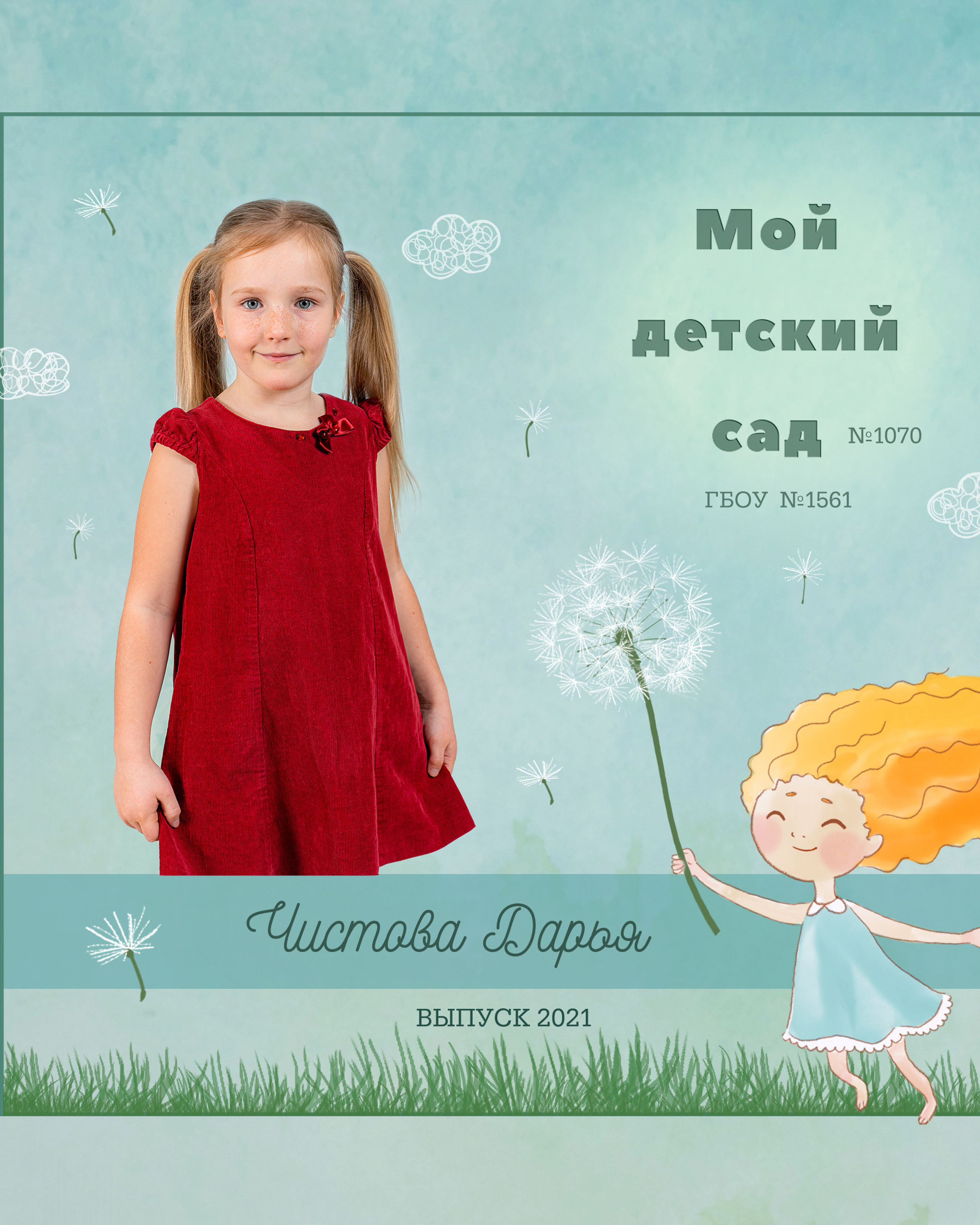 Одуванчики