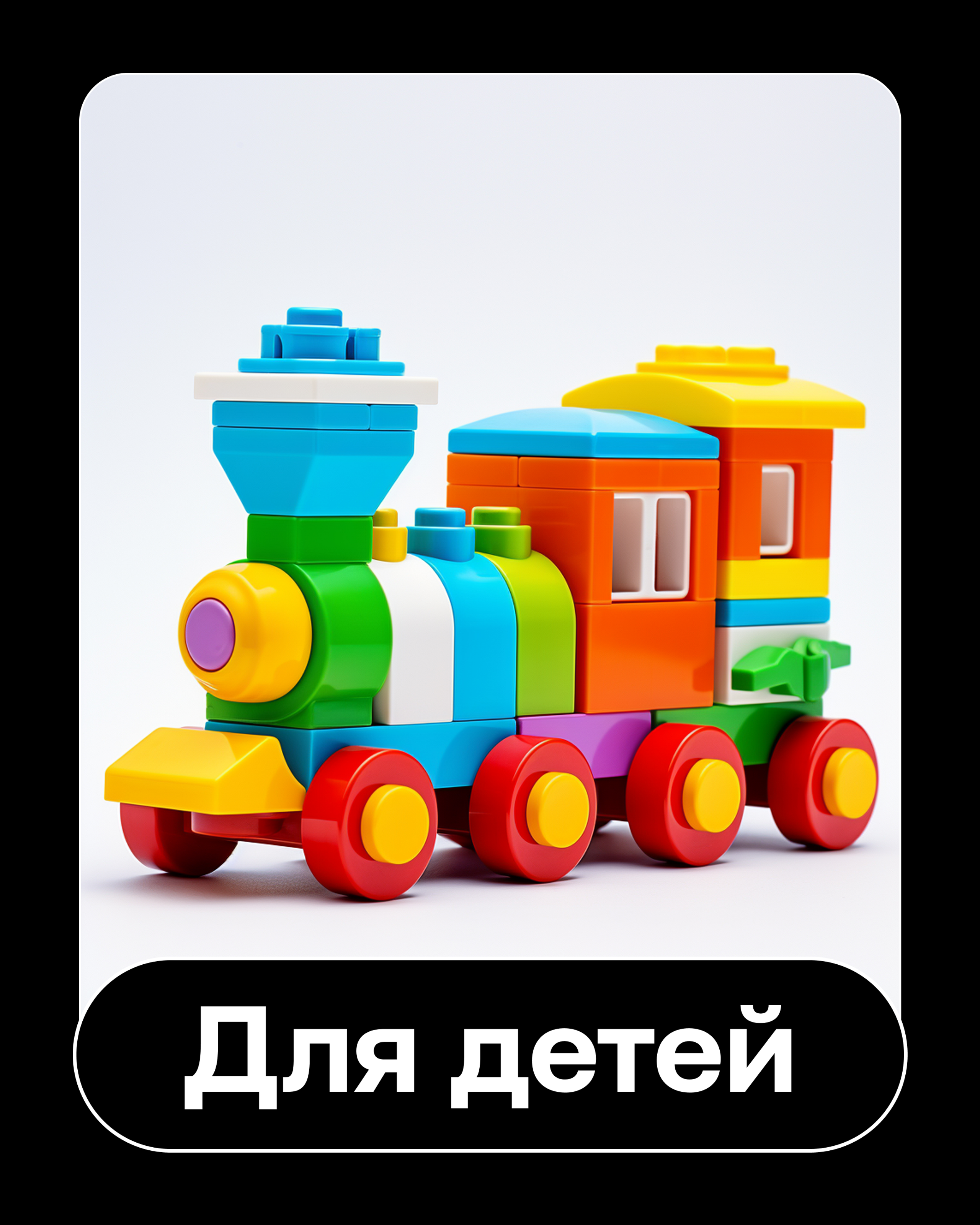 Товары для детей