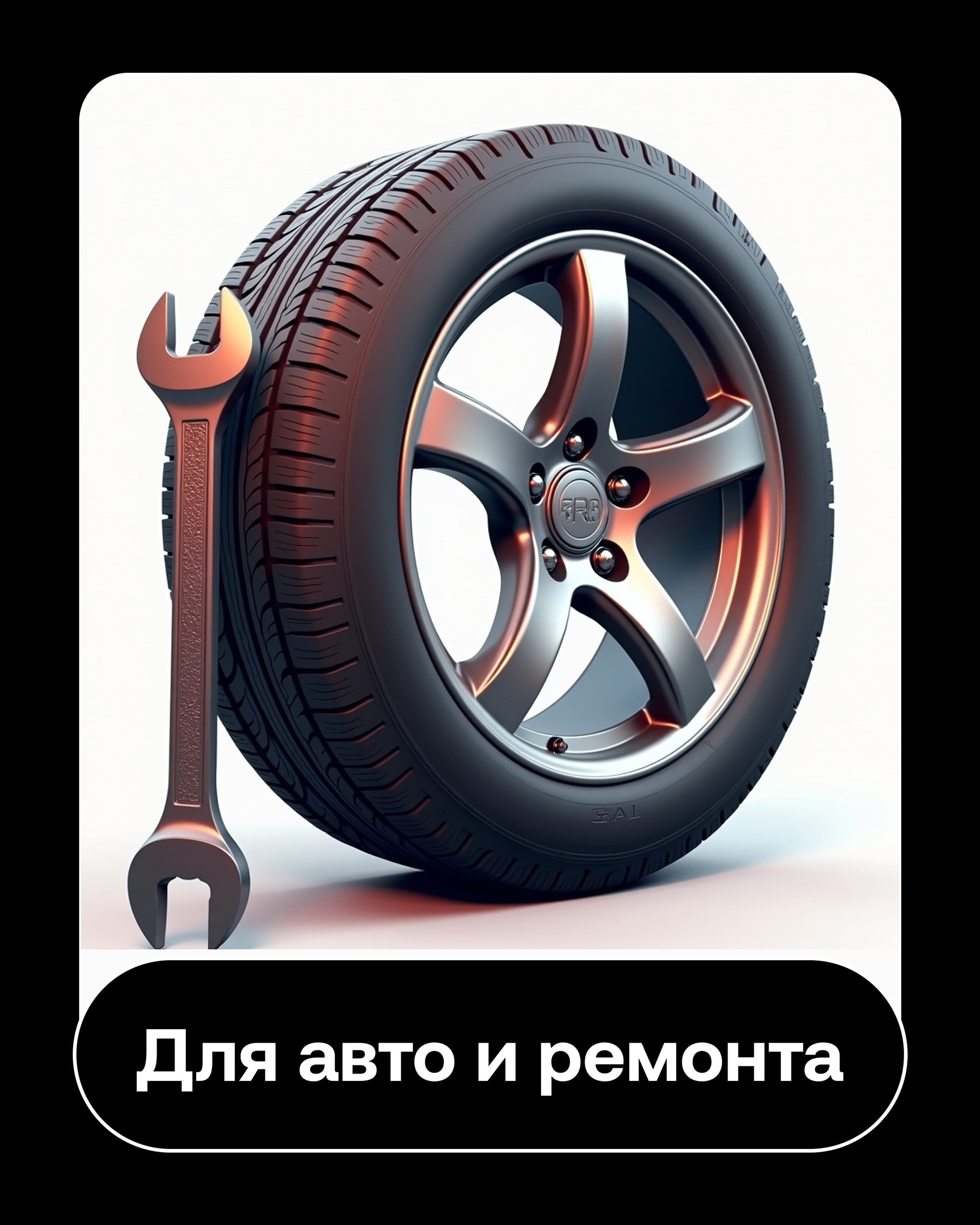 Автотовары, инструменты, детали