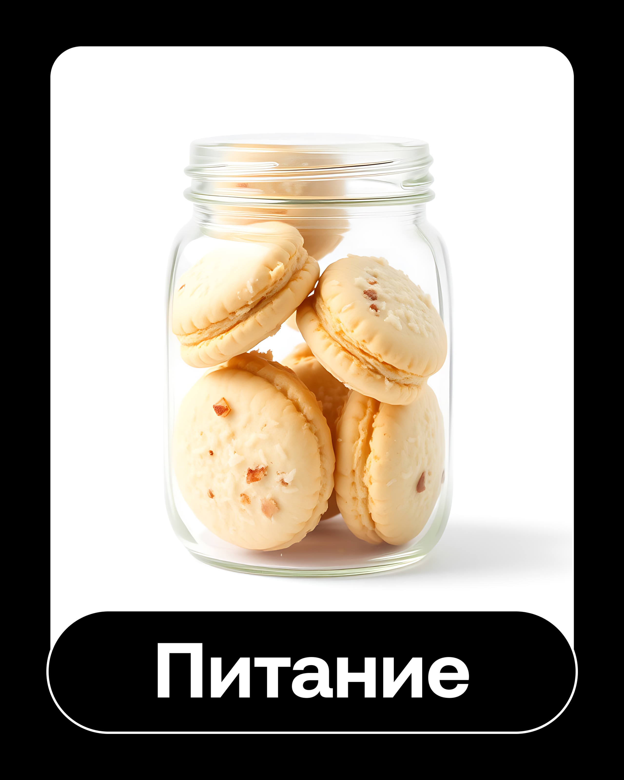 Продукты, напитки, спортивное питание
