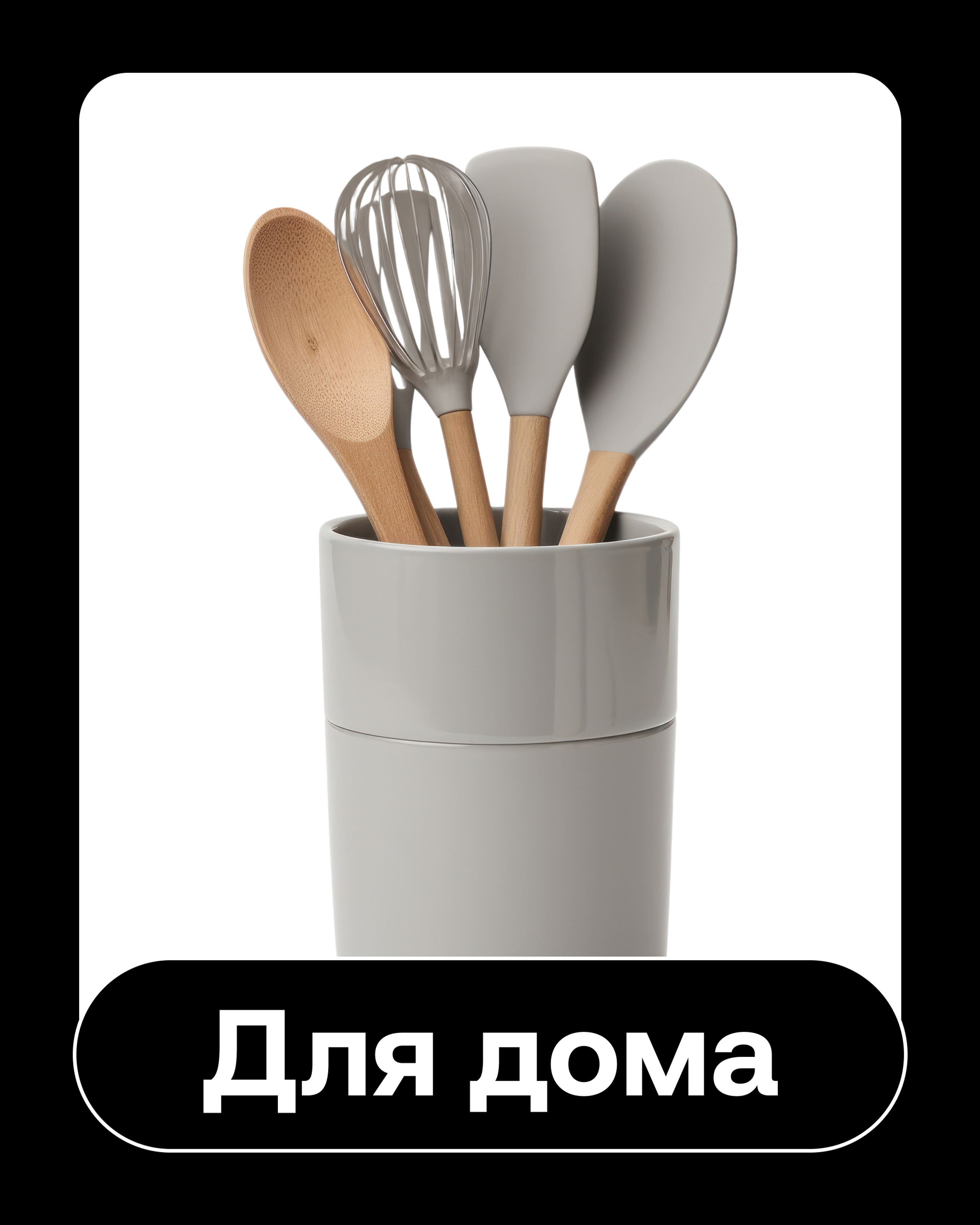 Декор и товары для дома