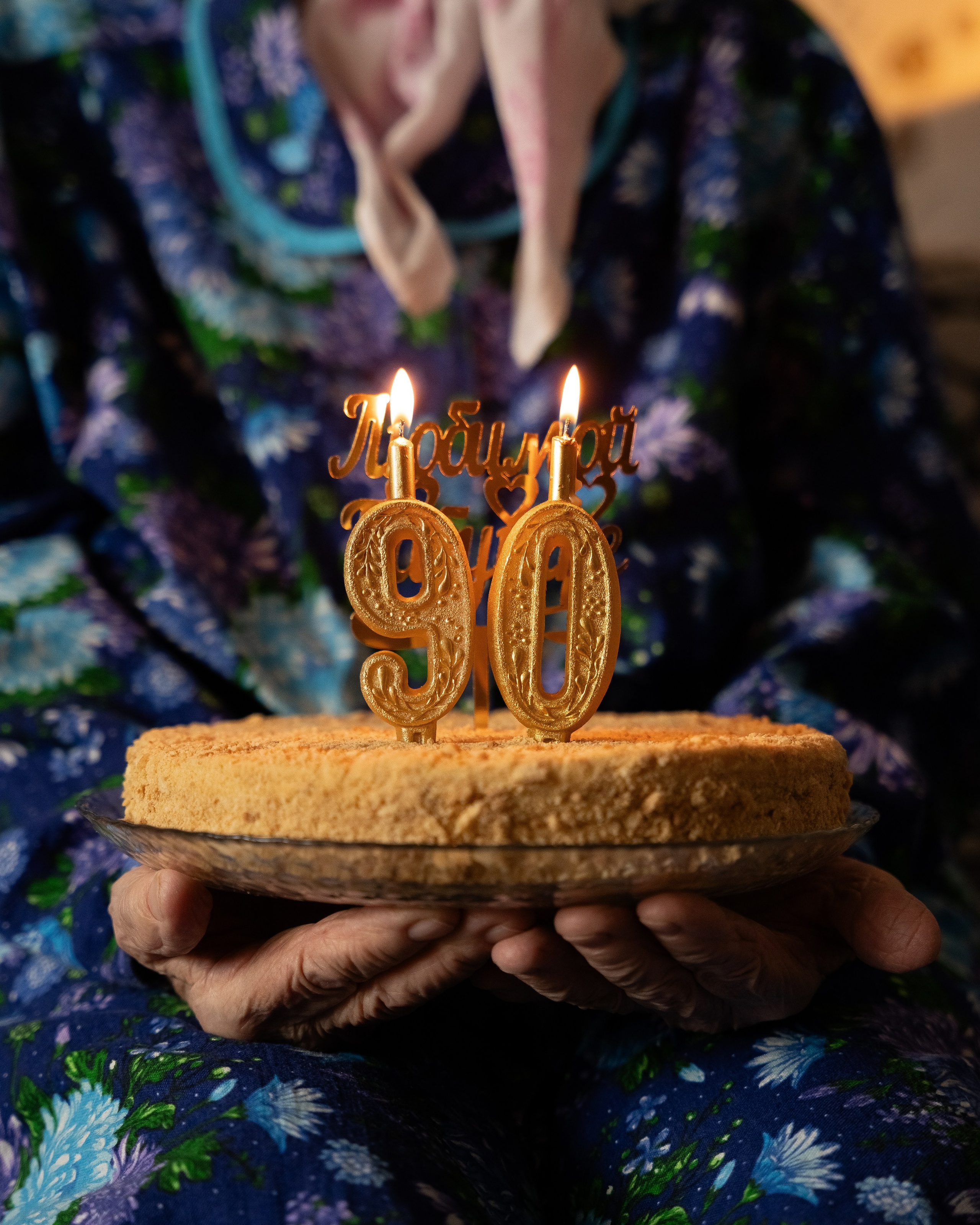 Бабушке Клаве 90