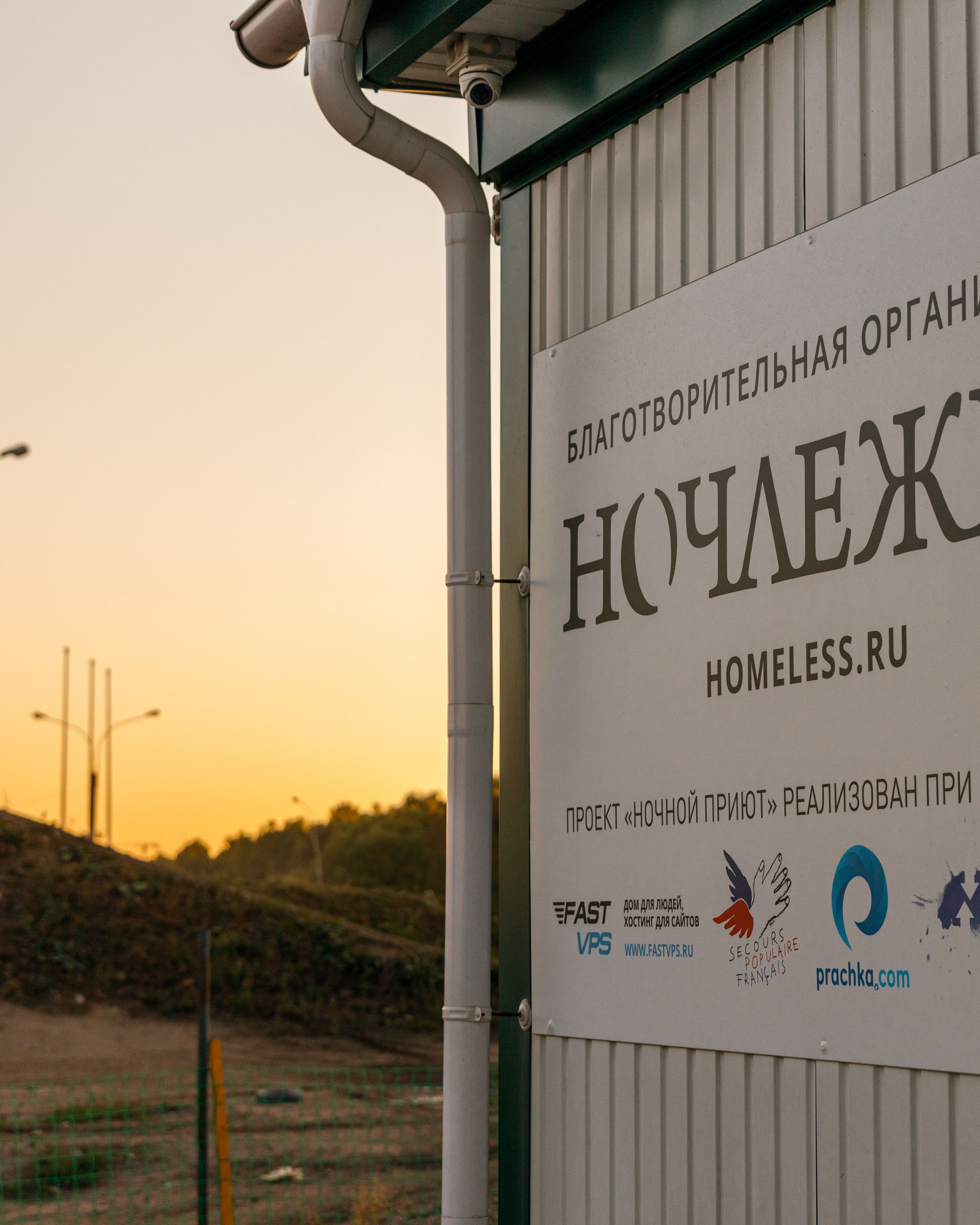 Проект Ночной приют