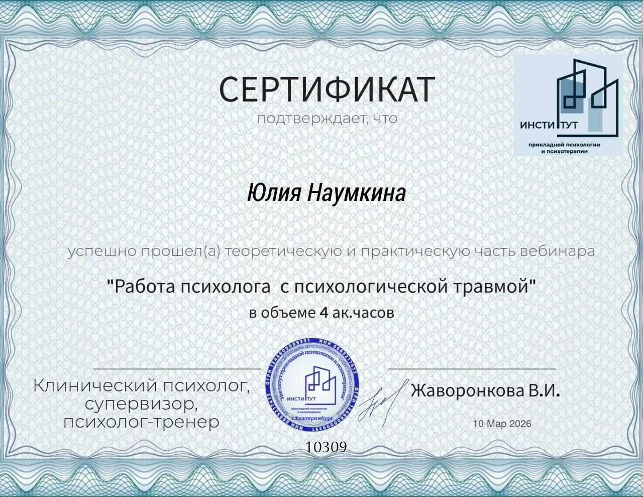 Психолог Юлия Наумкина. Психолог Юлия Наумкина