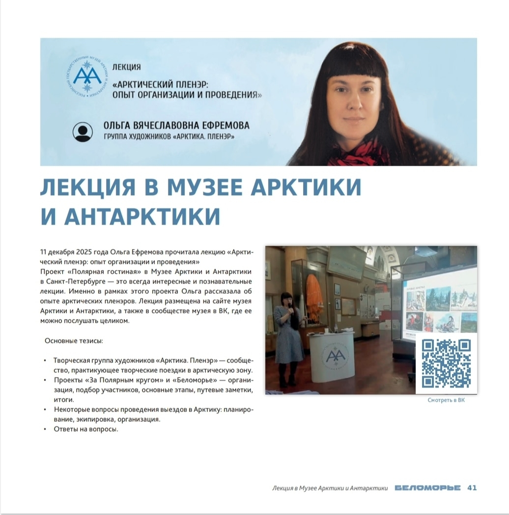 Каталог «Беломорье». Ефремова Ольга. Художник