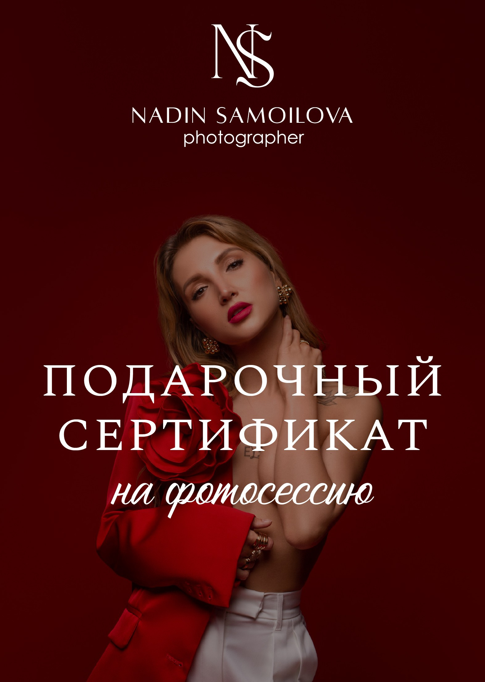 Услуги. Профессиональный фотограф Сахалин, Самойлова Надин