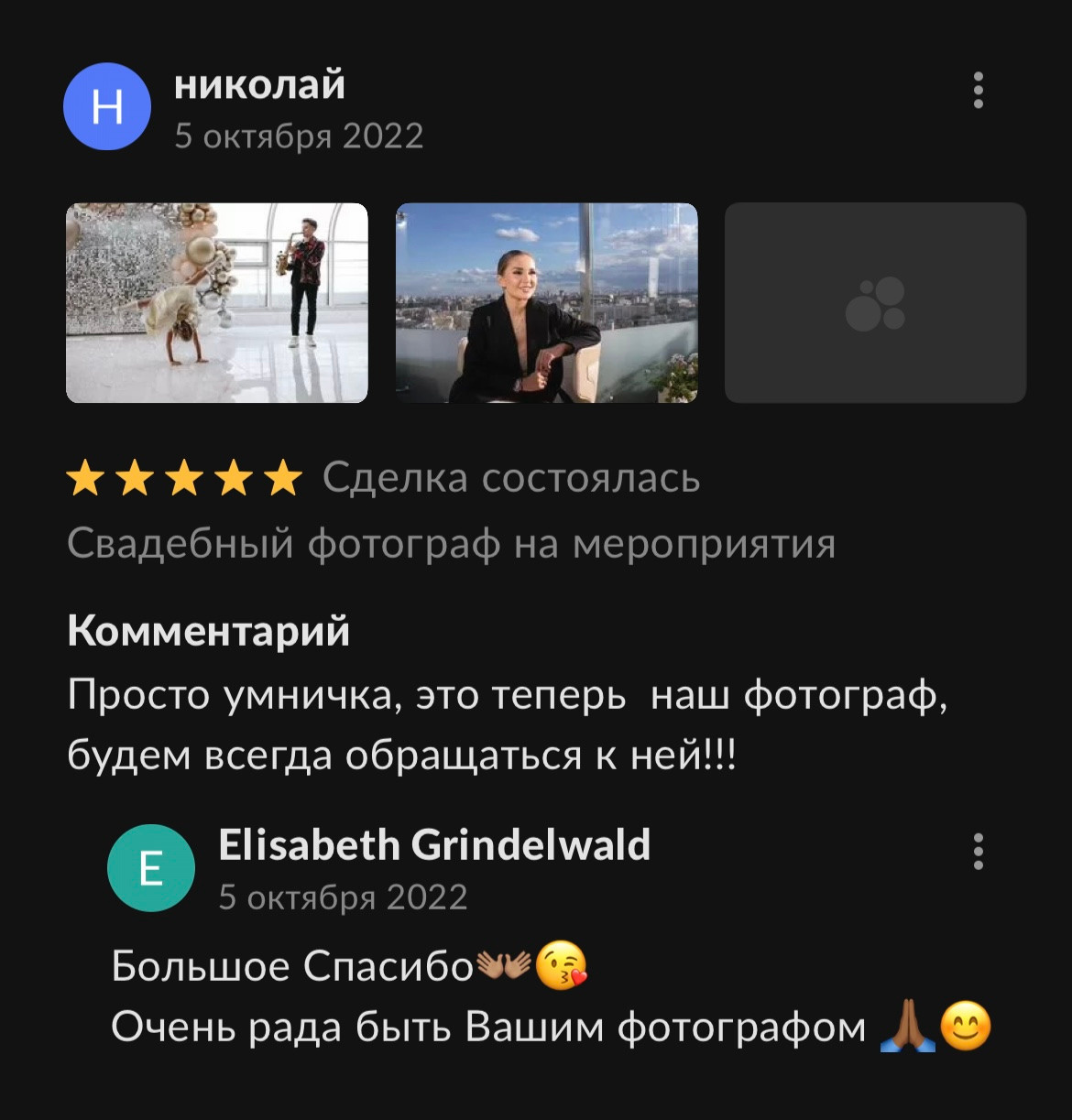 Отзывы. Профессиональный фотограф