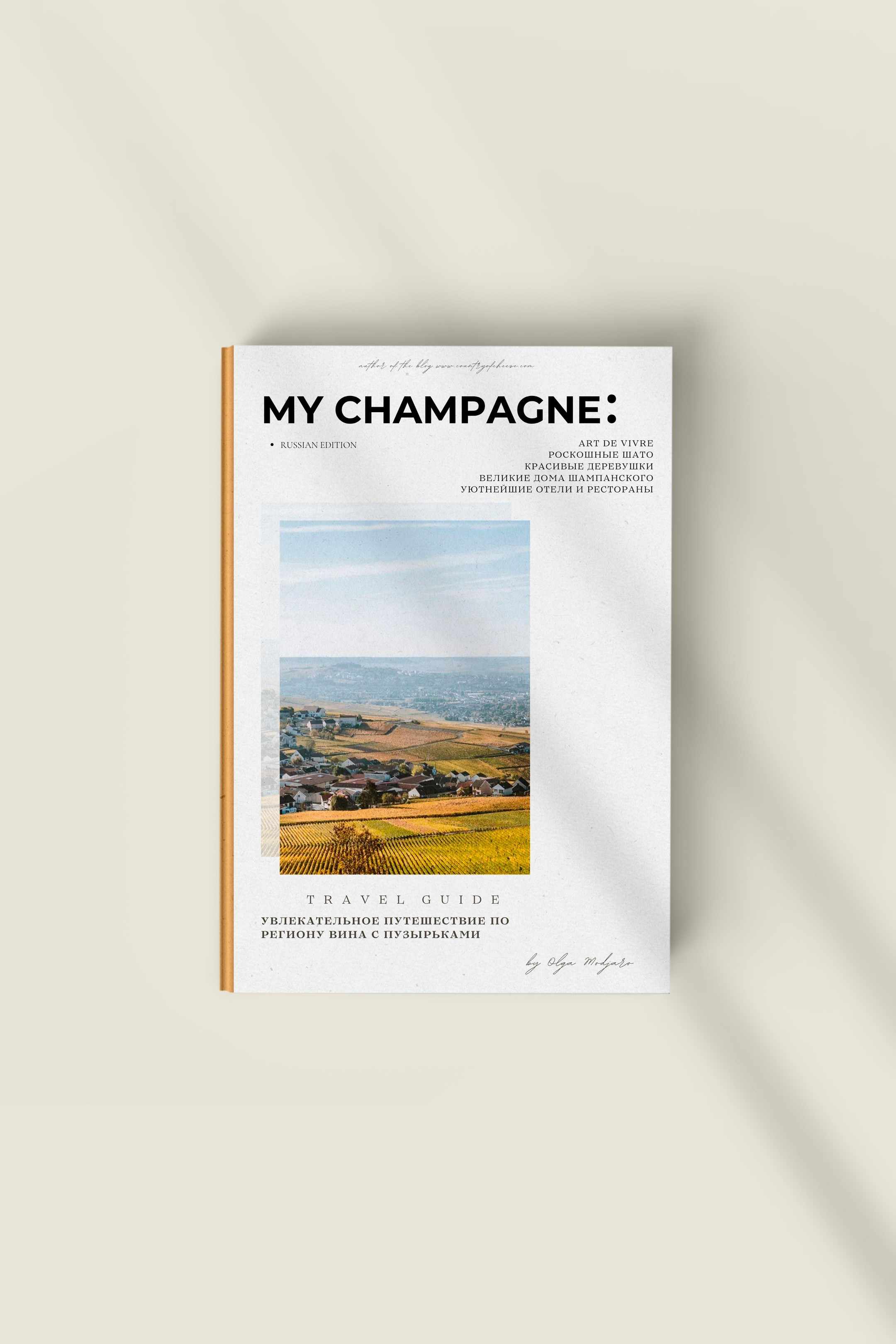 МОИ ГИДЫ. Olga Modjaro