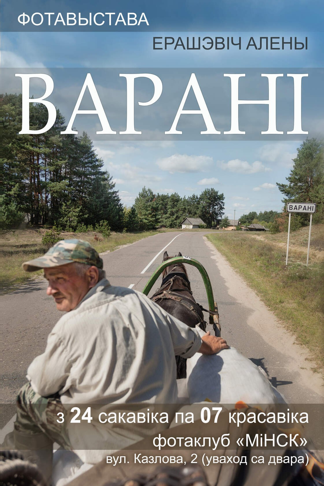 Обо мне. Фотограф Минск — Осиповичи Ерошевич Елена