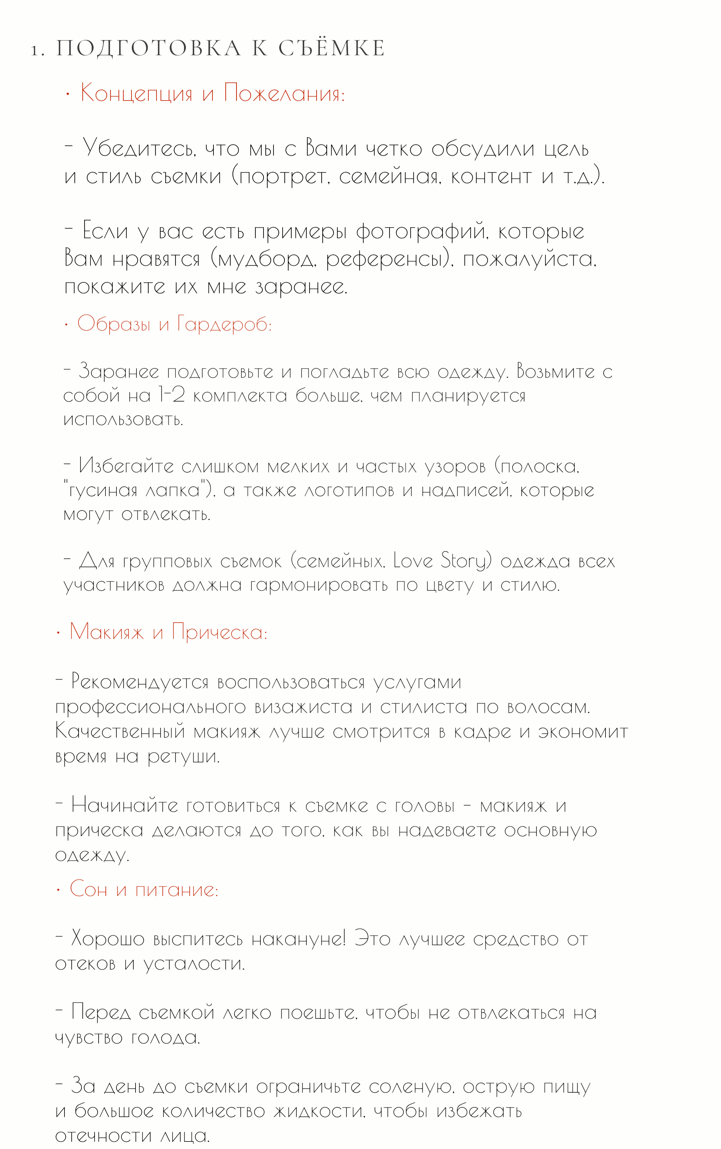 Памятка для клиента