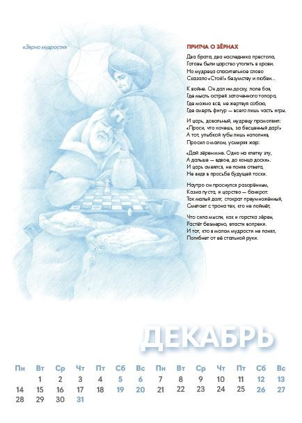 Календарь «Сотворение» 2026 (ДИВ). Творчество без границ