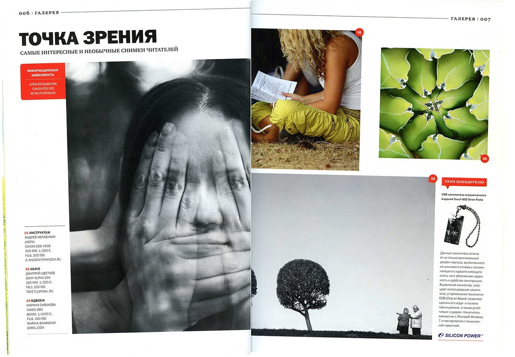 Публикация в журнале Digital Photo