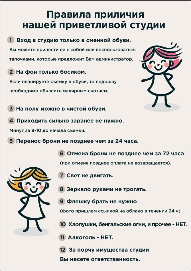 Правила студии. Автопортретная33