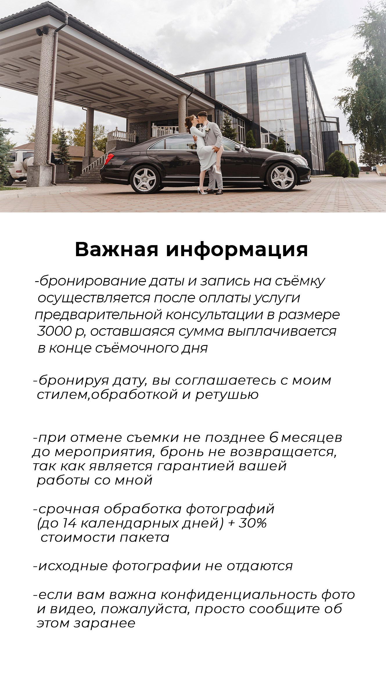 Прайс (свадьба). Учаева Екатерина Свадебный и Семейный фотограф г. Сызрань