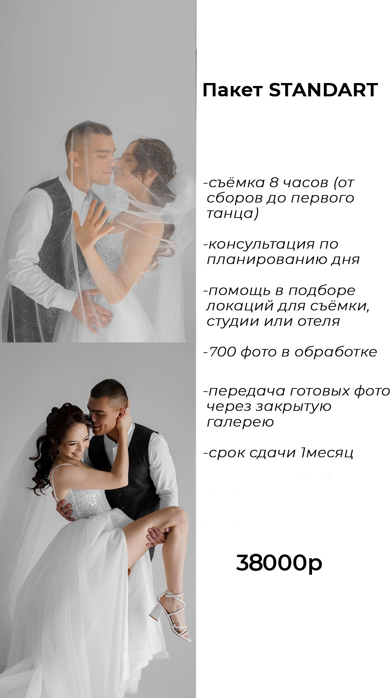 Прайс (свадьба). Учаева Екатерина Свадебный и Семейный фотограф г. Сызрань