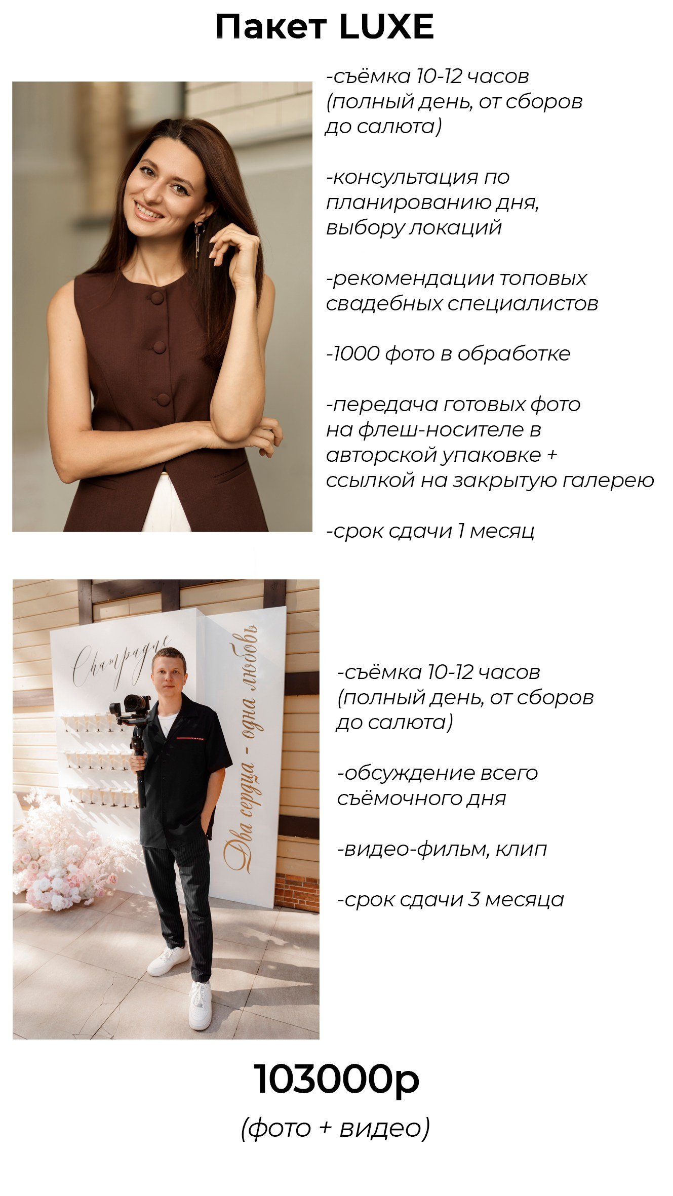 Прайс (свадьба). Учаева Екатерина Свадебный и Семейный фотограф г. Сызрань