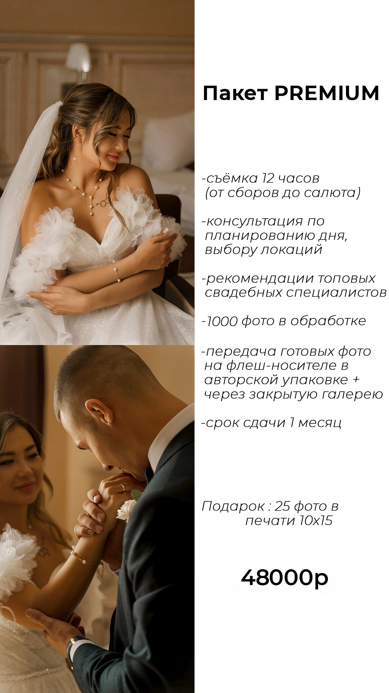 Прайс (свадьба). Учаева Екатерина Свадебный и Семейный фотограф г. Сызрань