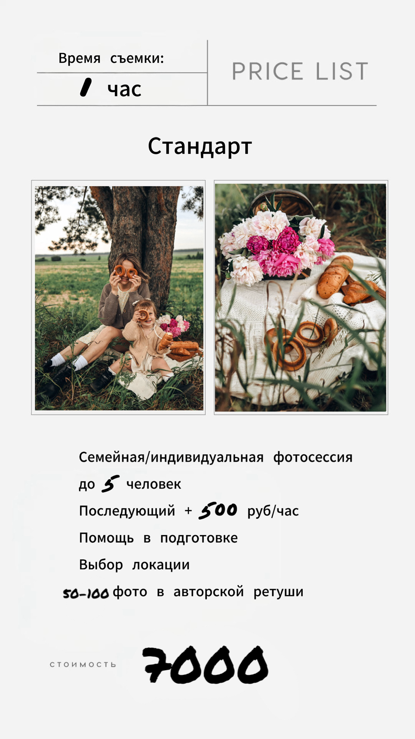 СТОИМОСТЬ. Семейный и детский фотограф в  г. Екатеринбурге Холодова Юлия